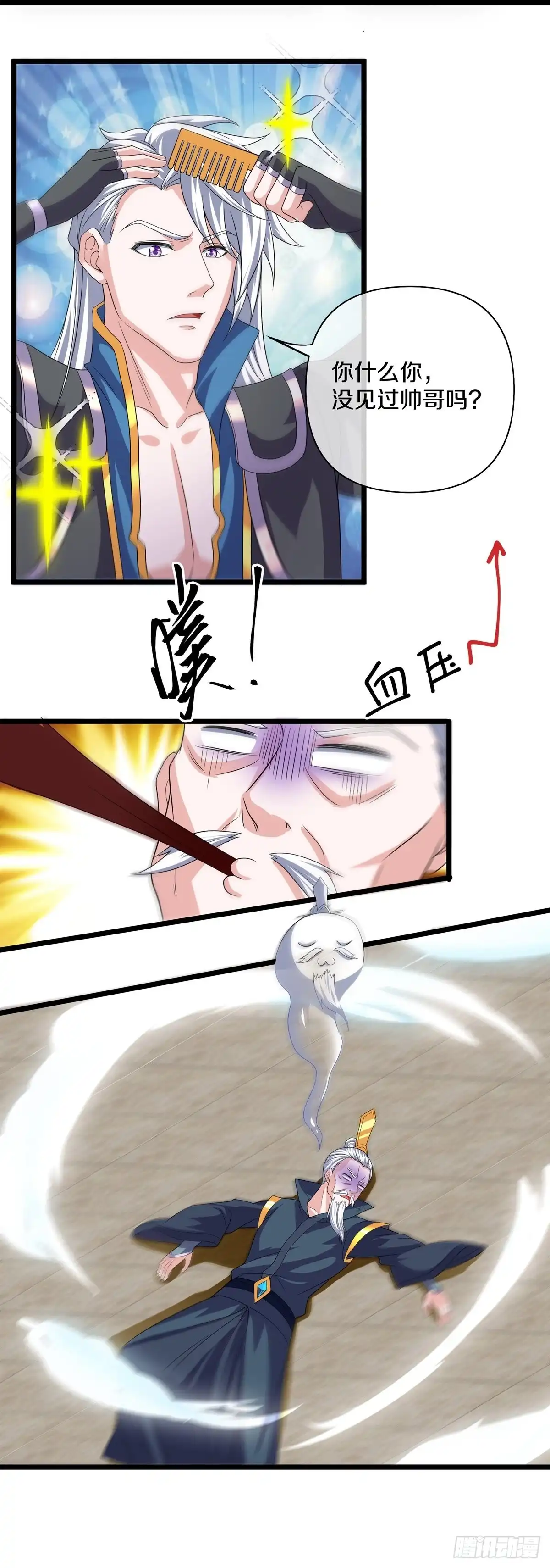 《修罗剑尊》第281话 第23页