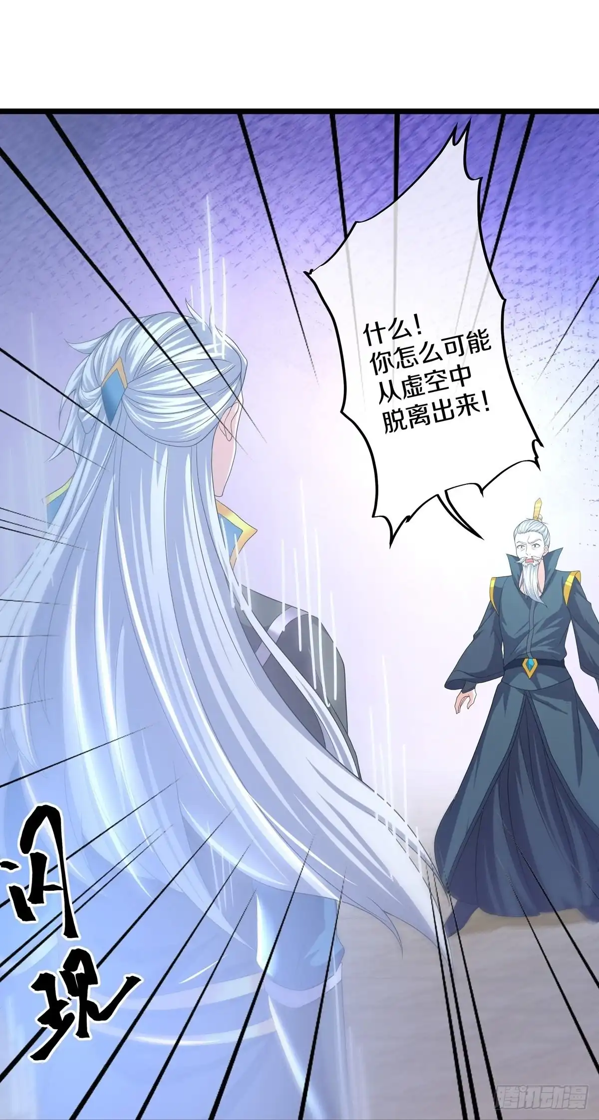 《修罗剑尊》第281话 第19页