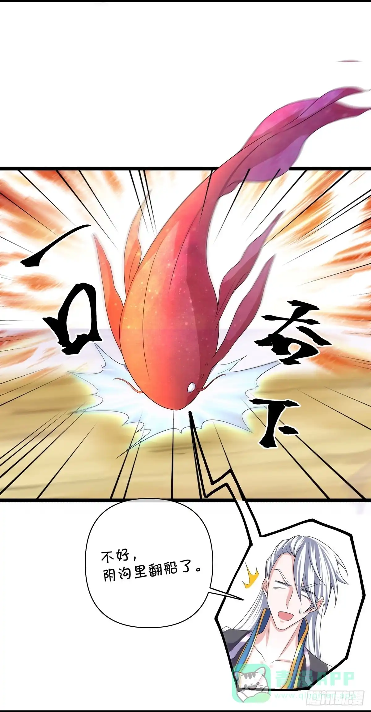 《修罗剑尊》第281话 第11页