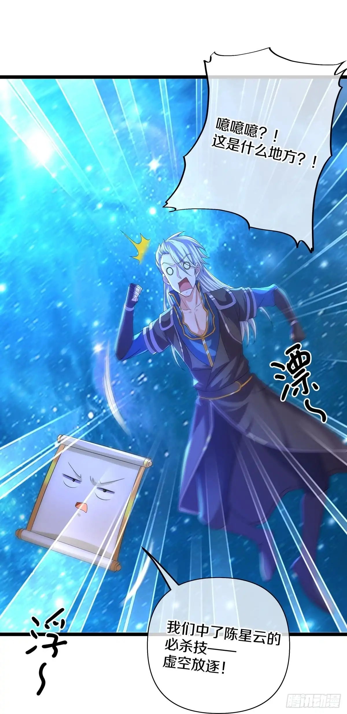《修罗剑尊》第281话 第13页