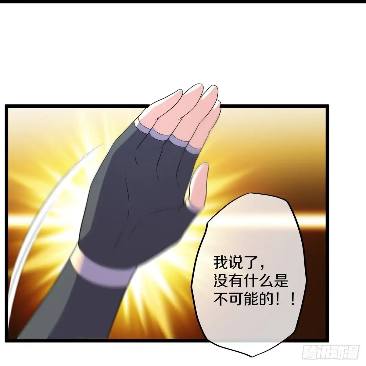 《修罗剑尊》第281话 第20页