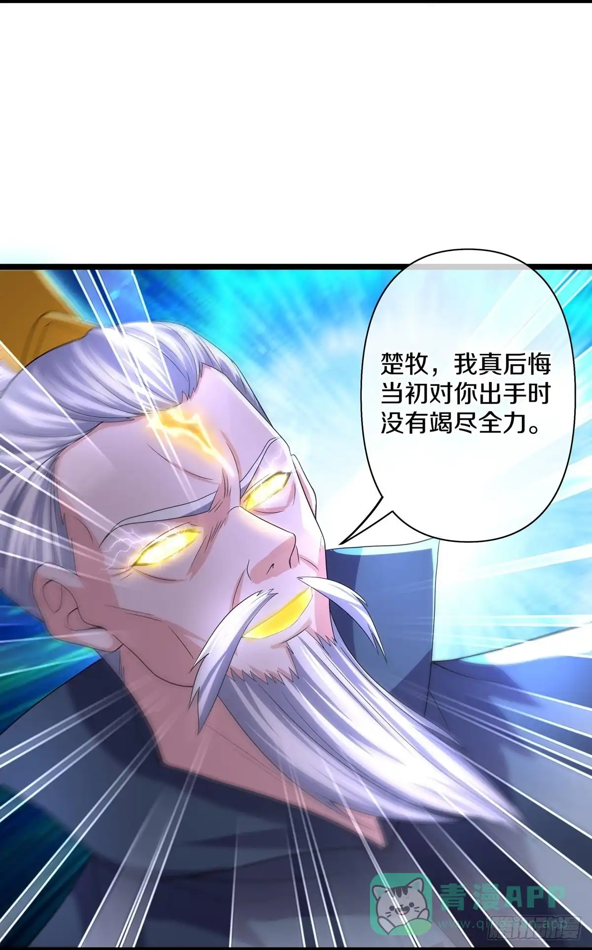 《修罗剑尊》第281话 第6页