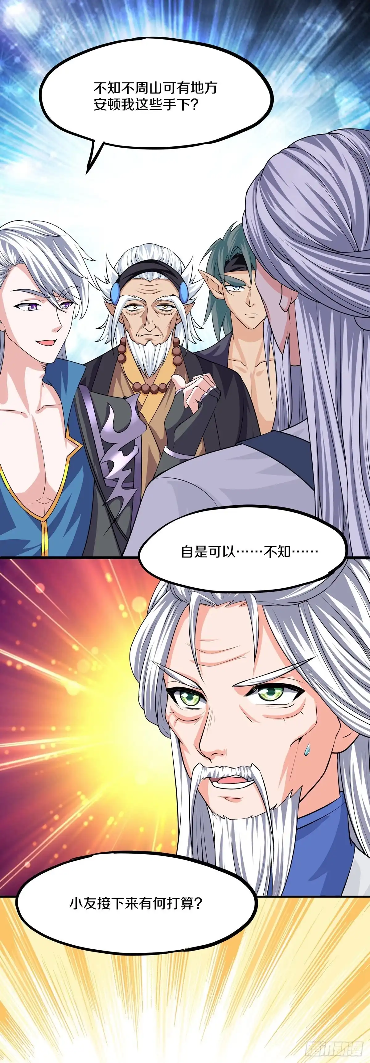 《修罗剑尊》第282话 第17页