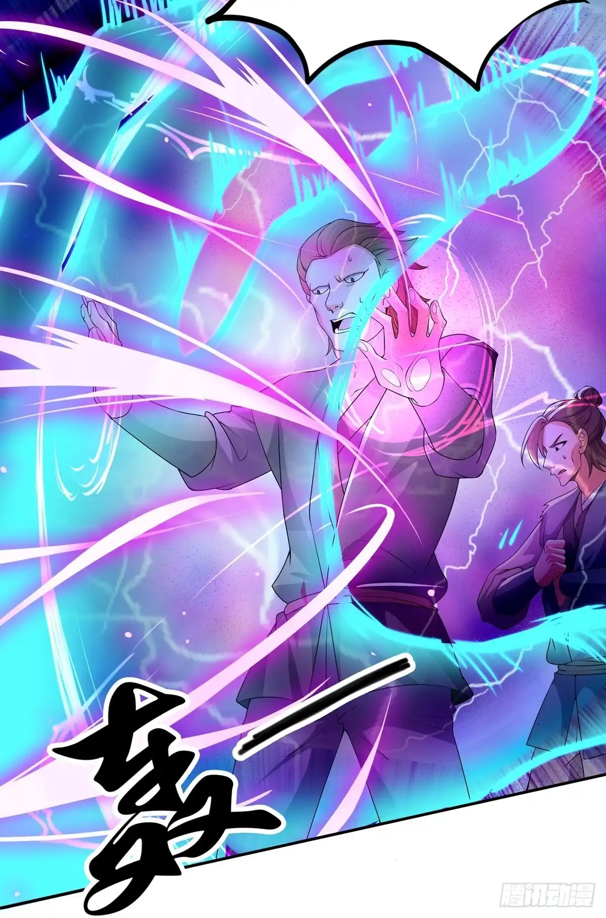 《修罗剑尊》第282话 第4页