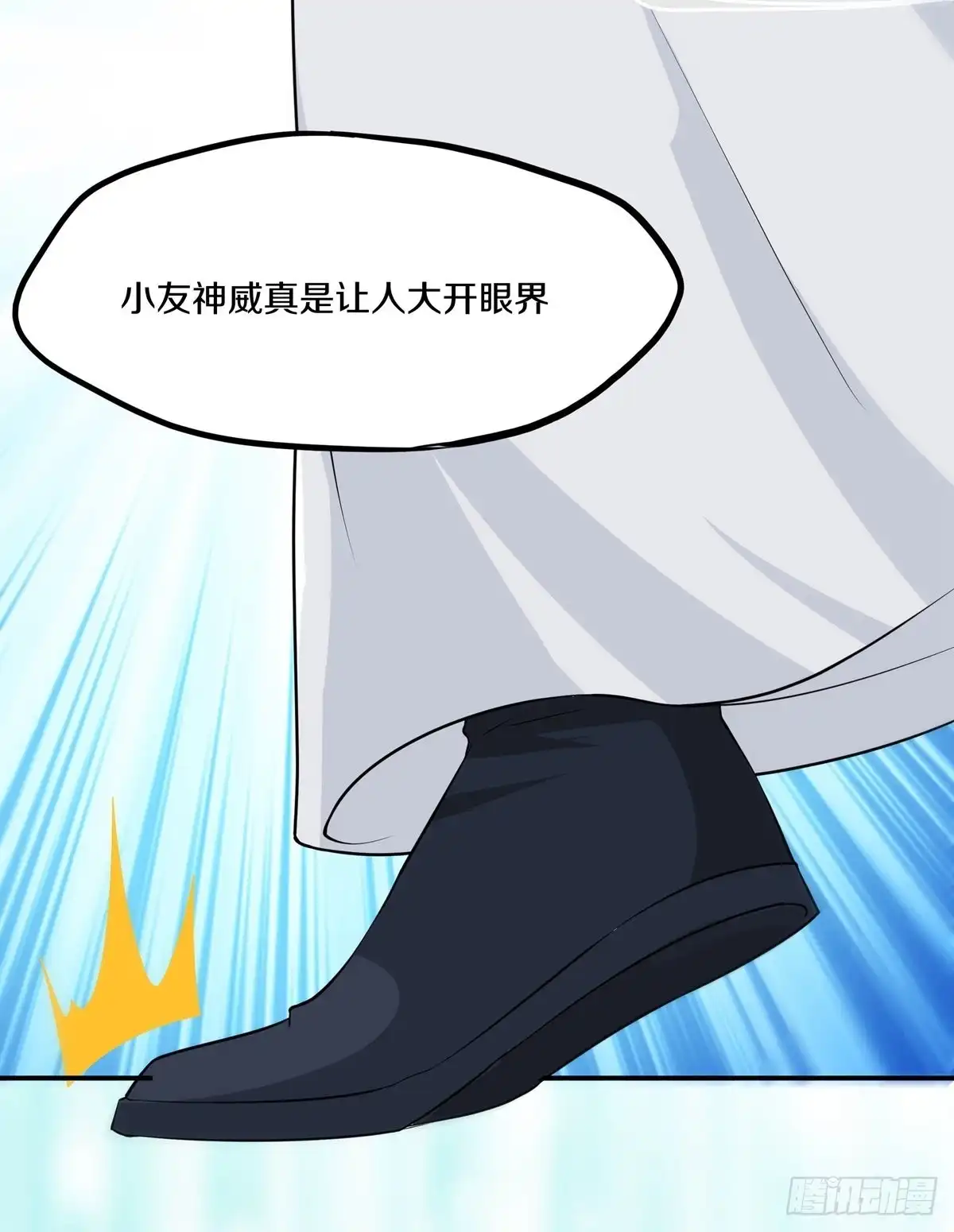 《修罗剑尊》第282话 第14页