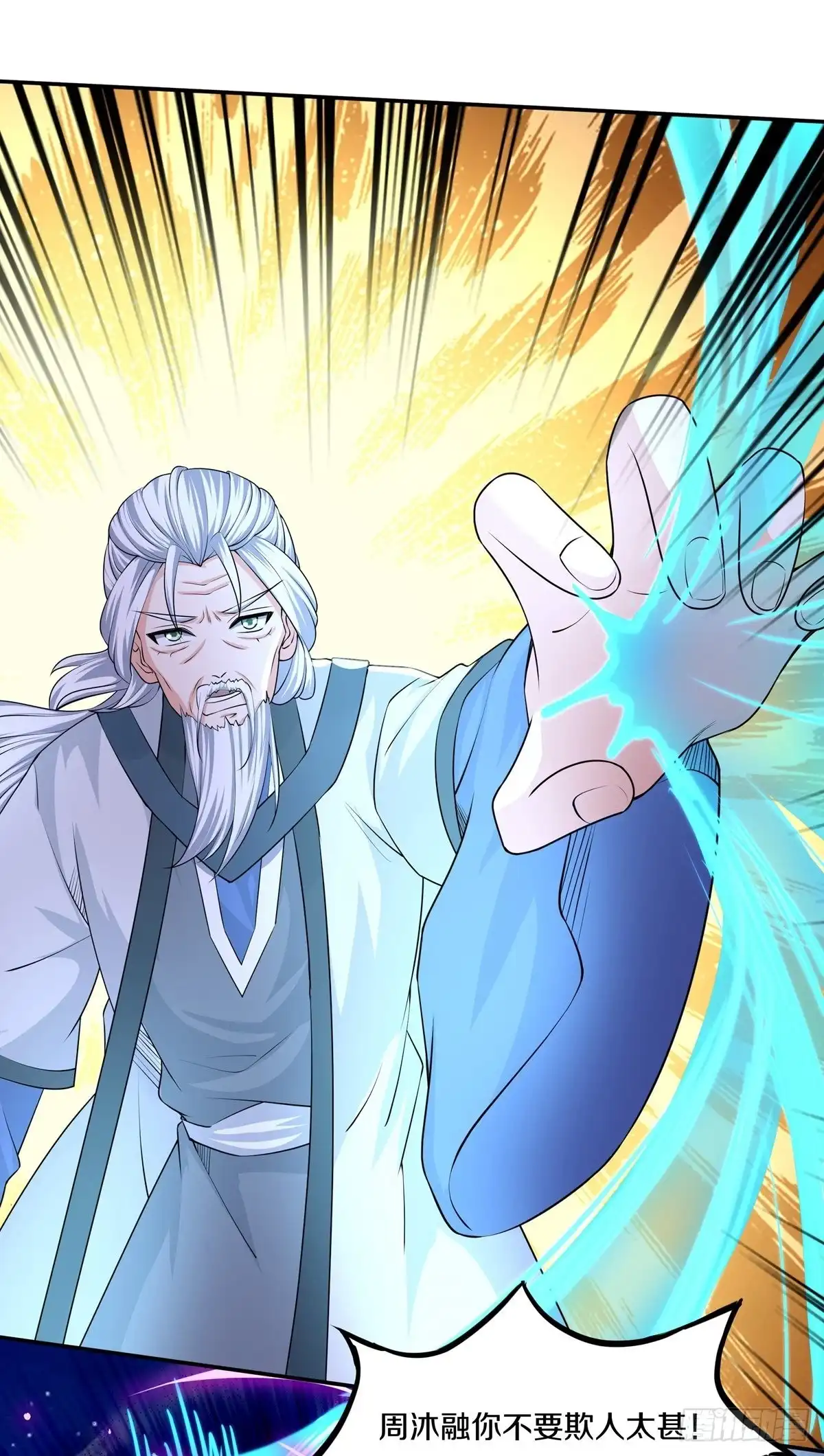 《修罗剑尊》第282话 第3页