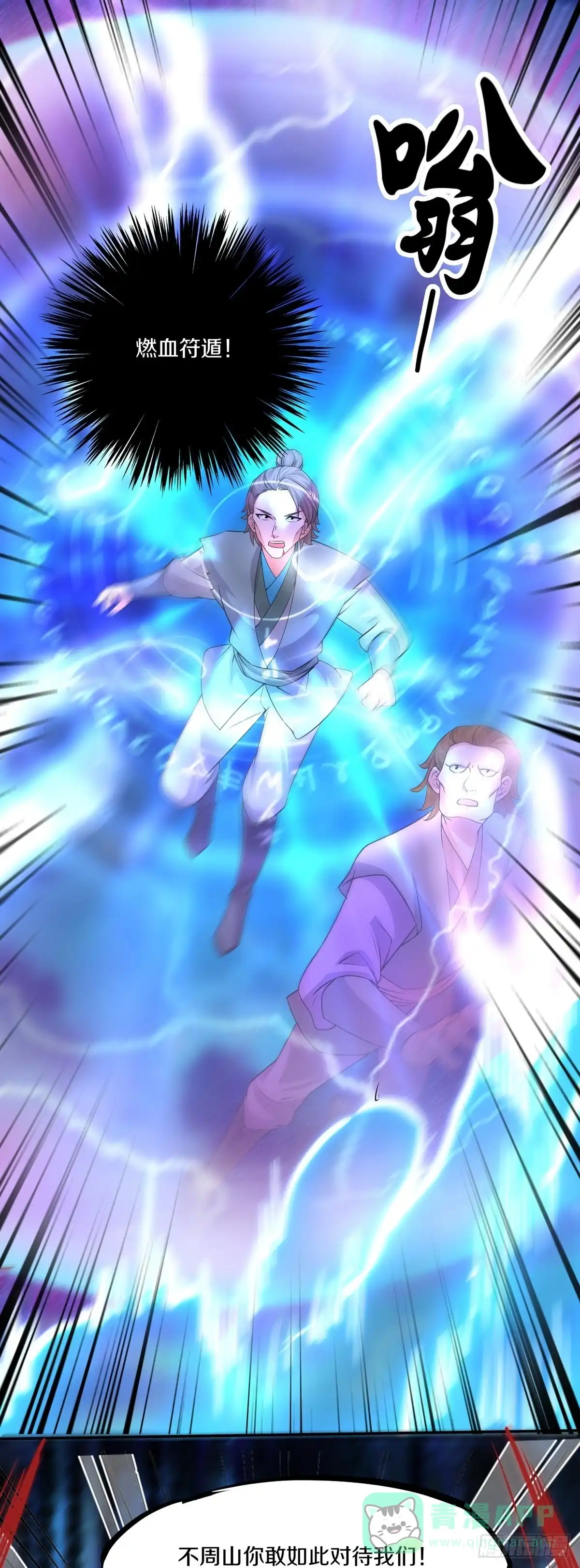 《修罗剑尊》第282话 第6页