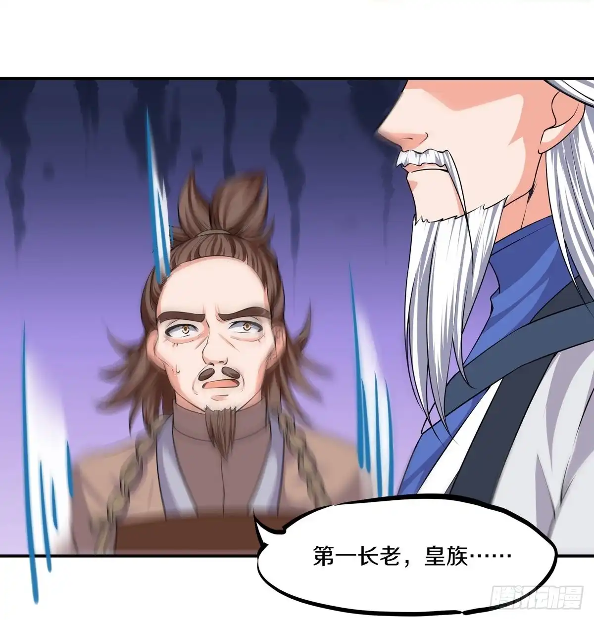 《修罗剑尊》第282话 第8页
