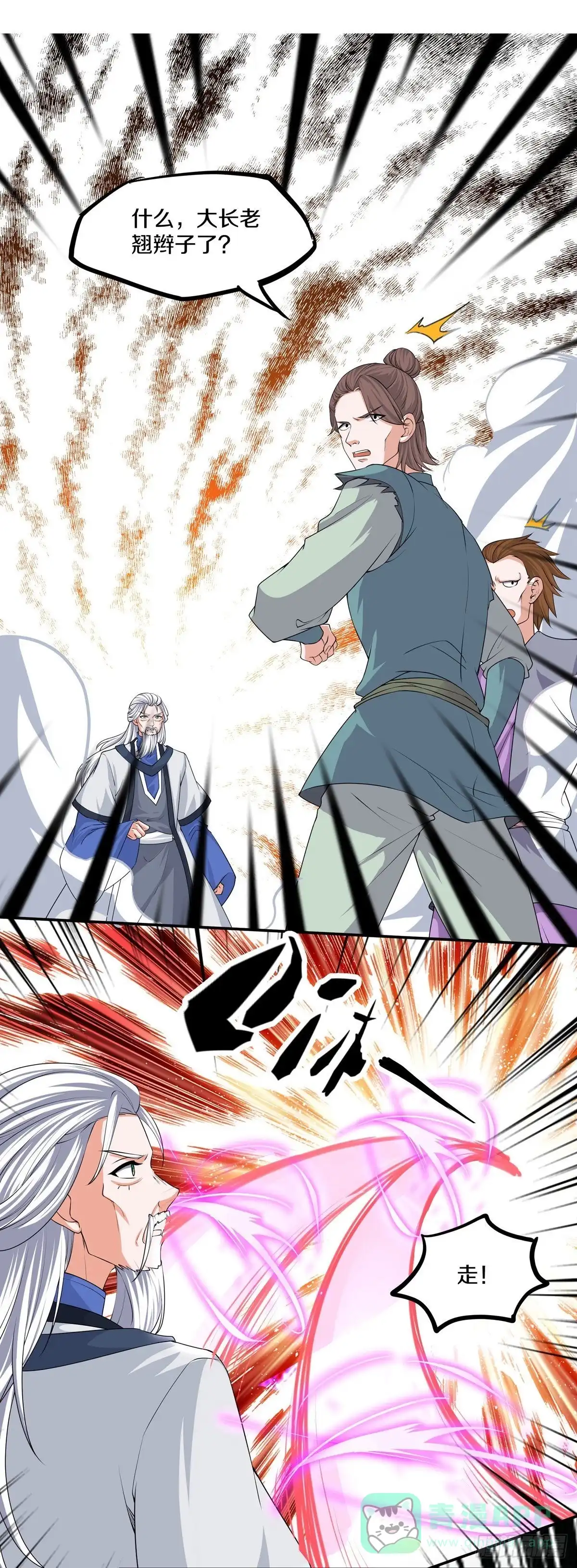 《修罗剑尊》第282话 第1页