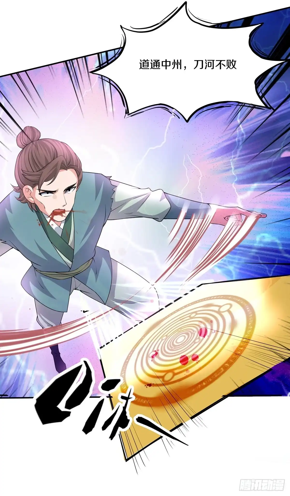 《修罗剑尊》第282话 第5页