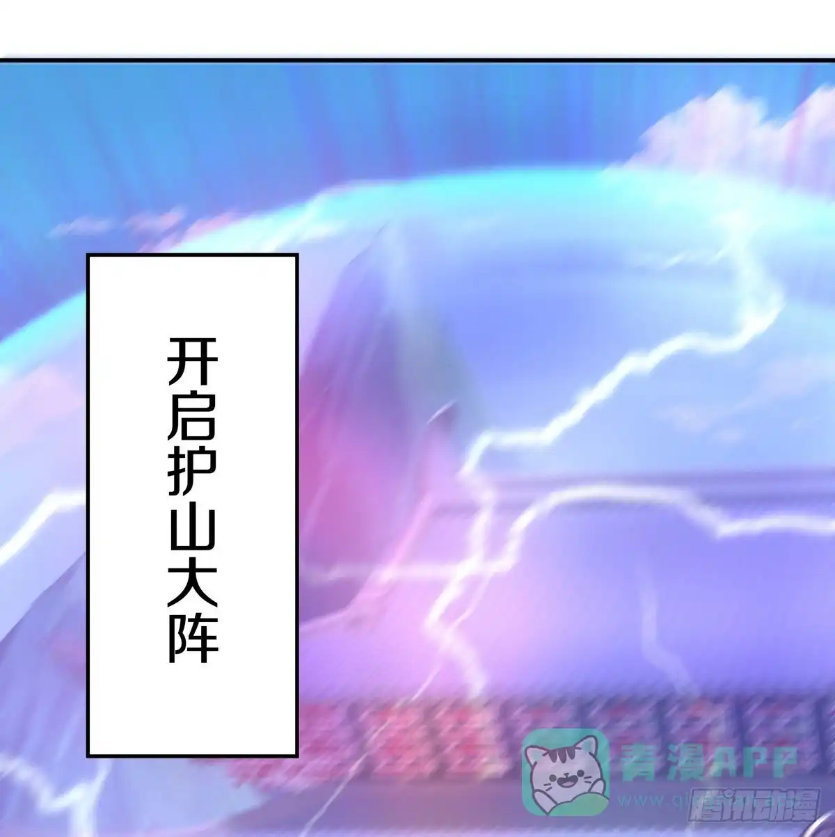 《修罗剑尊》第282话 第11页