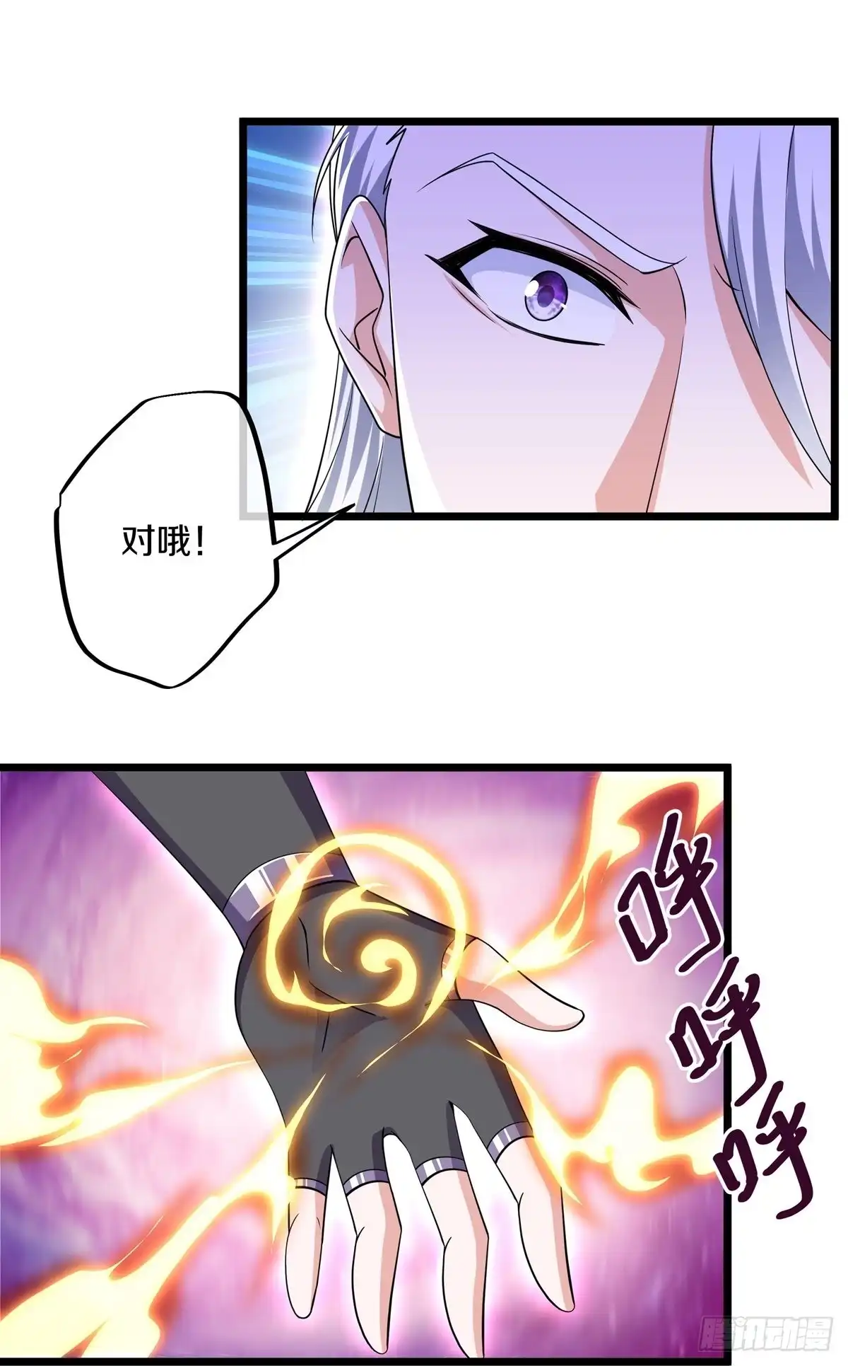 《修罗剑尊》第283话 第23页