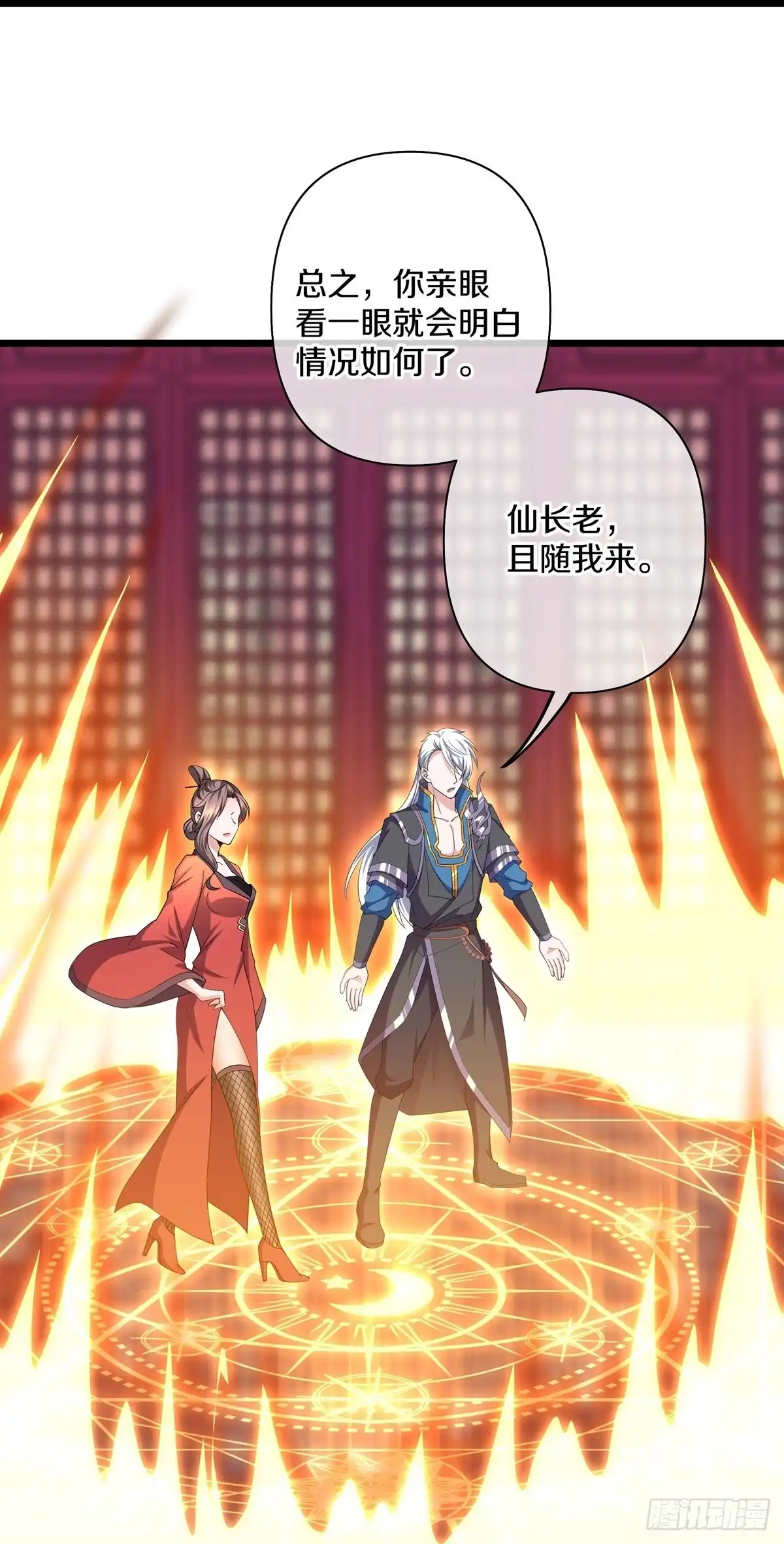 《修罗剑尊》第283话 第13页