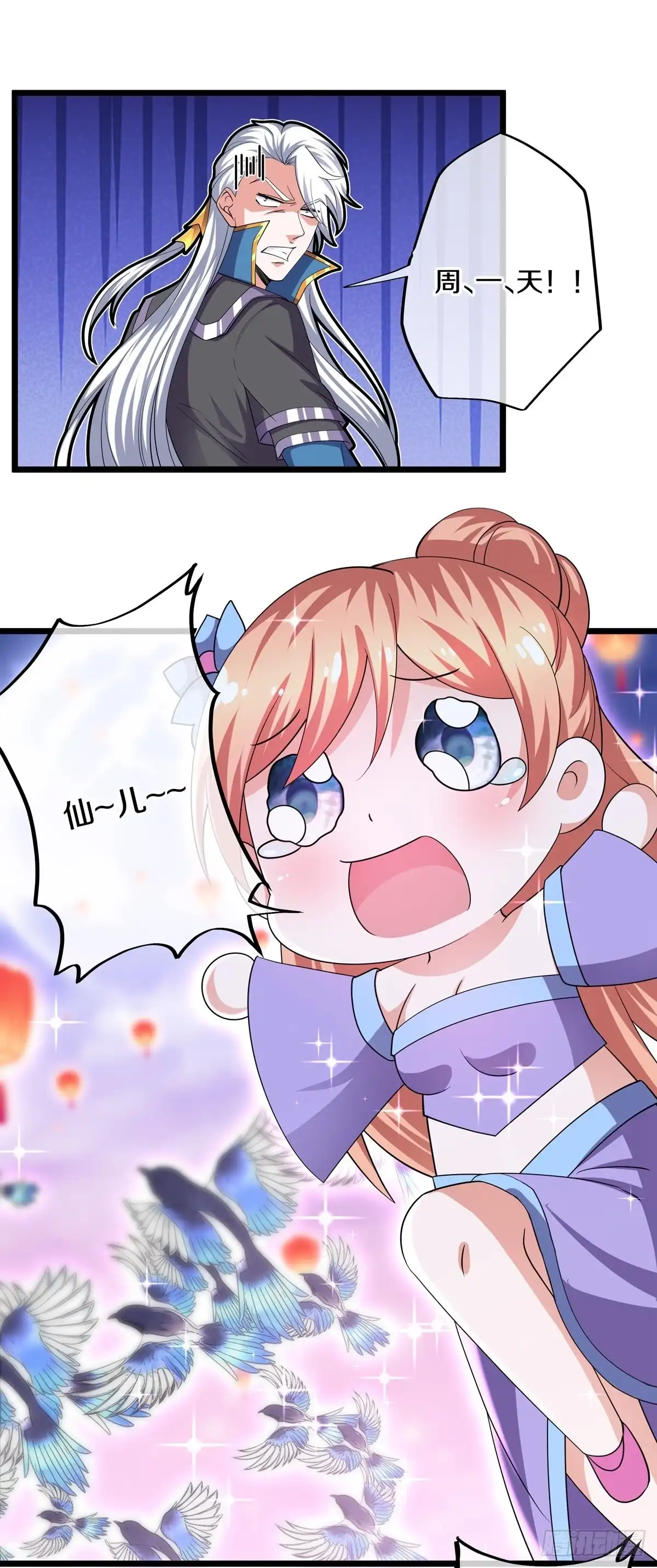 《修罗剑尊》第283话 第17页
