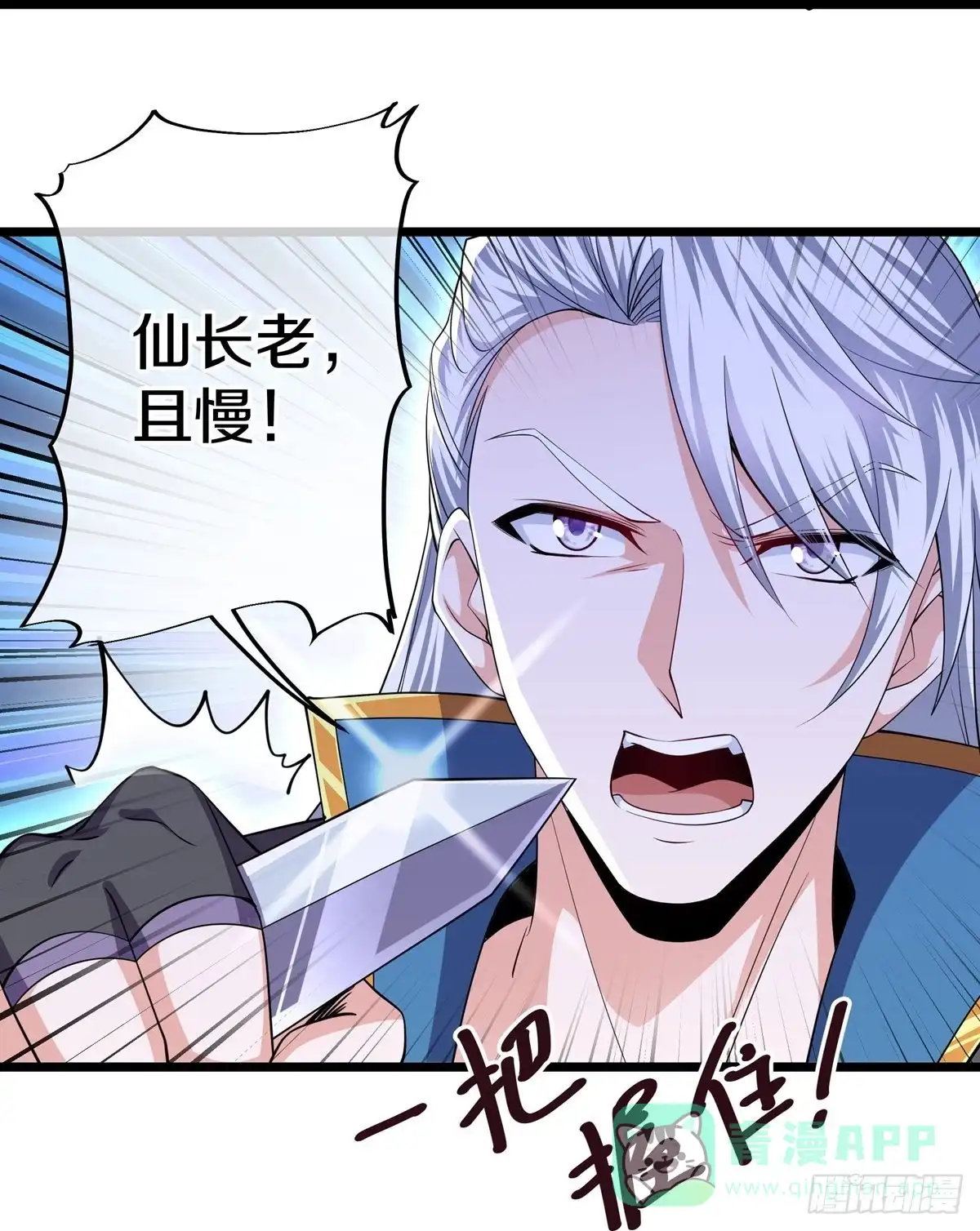 《修罗剑尊》第283话 第11页