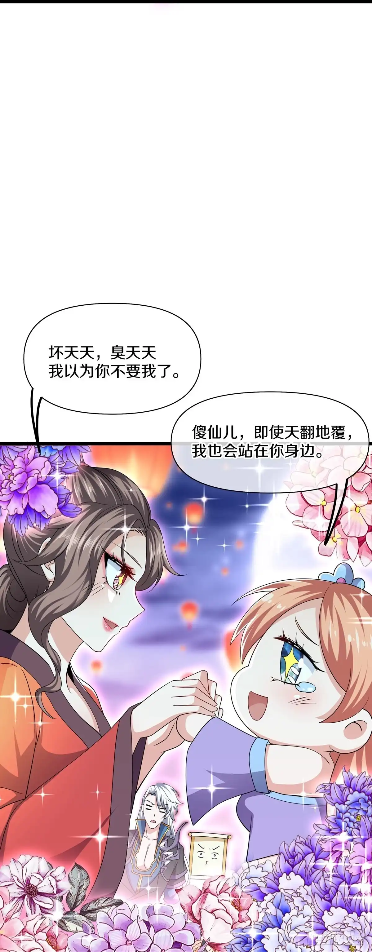 《修罗剑尊》第283话 第19页