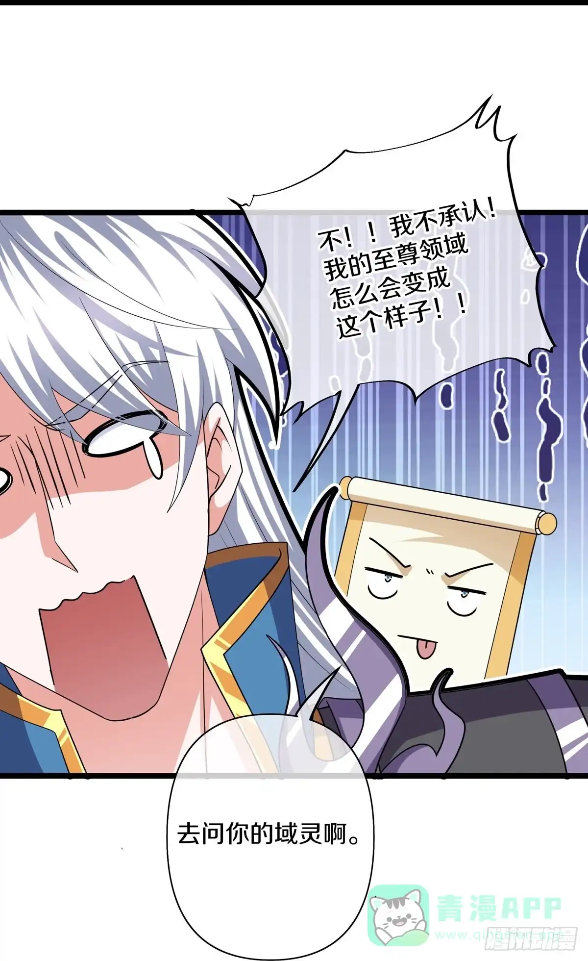 《修罗剑尊》第283话 第16页