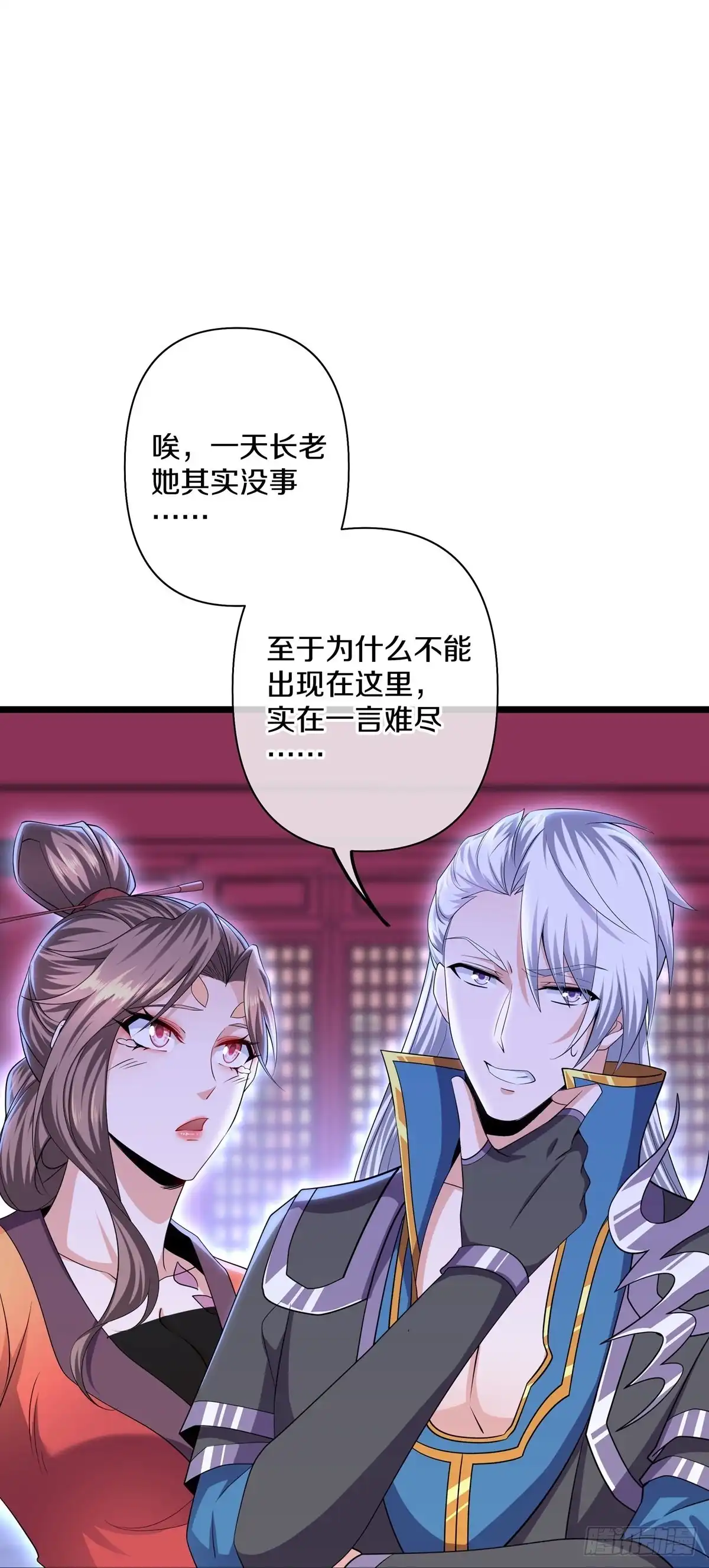 《修罗剑尊》第283话 第12页