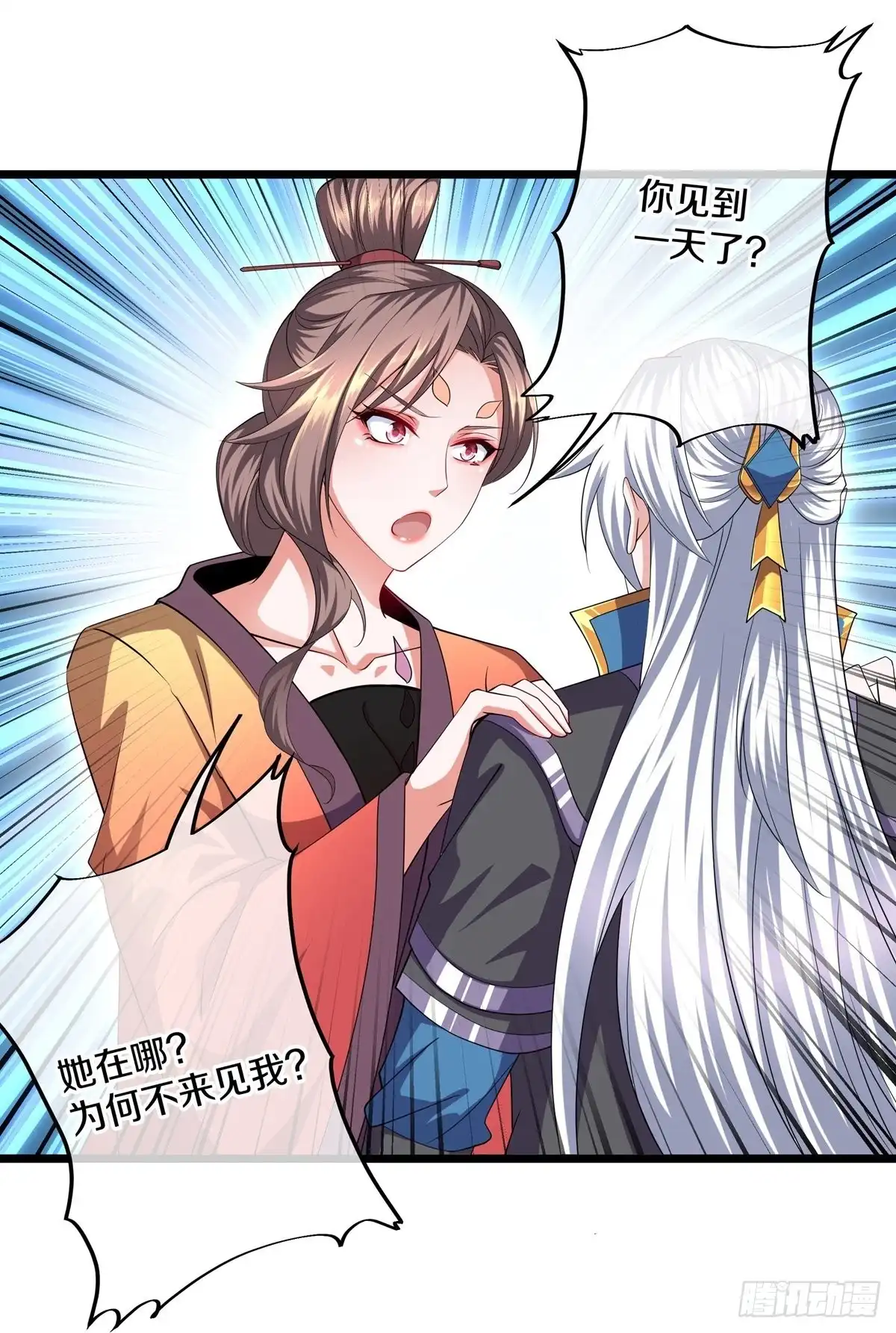 《修罗剑尊》第283话 第7页