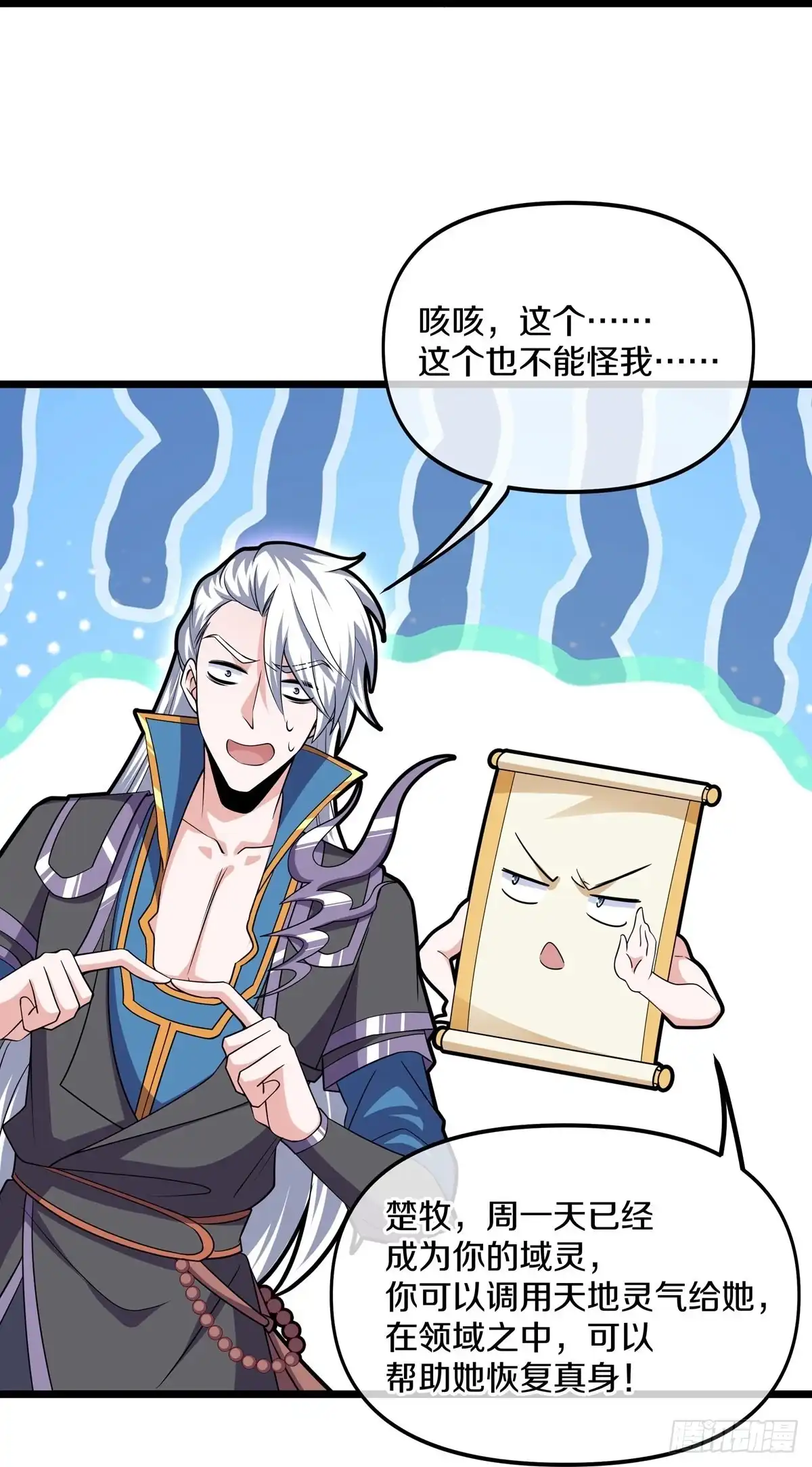 《修罗剑尊》第283话 第22页