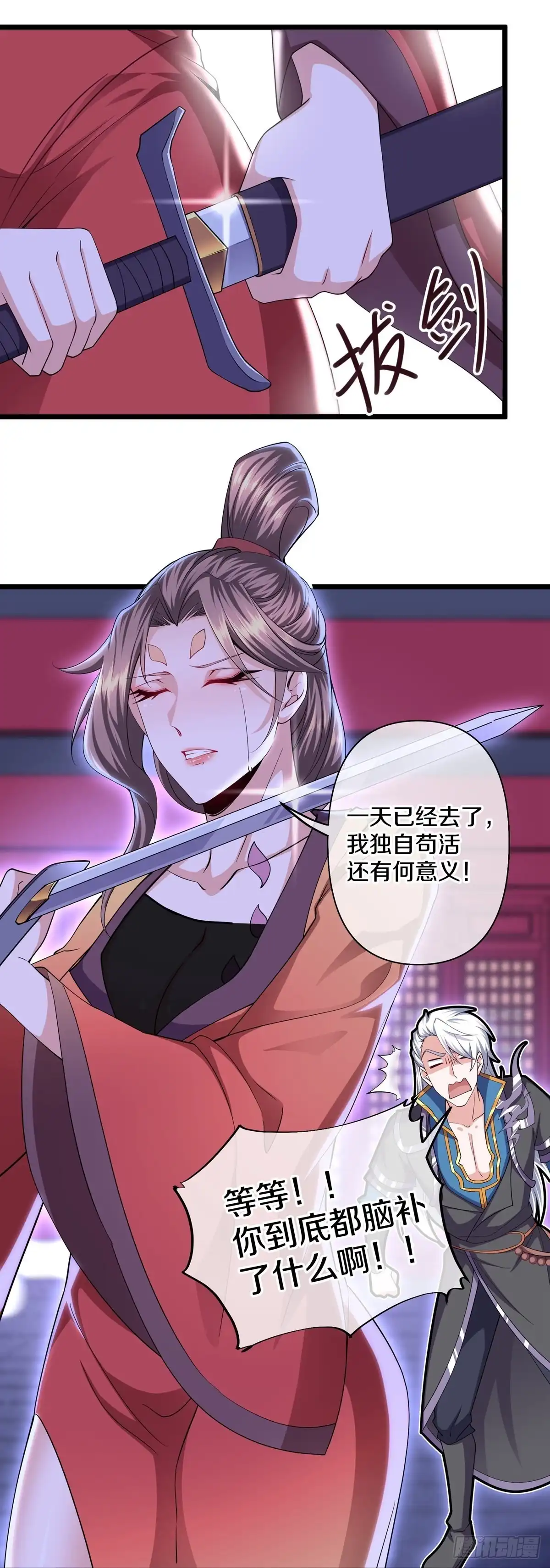《修罗剑尊》第283话 第10页