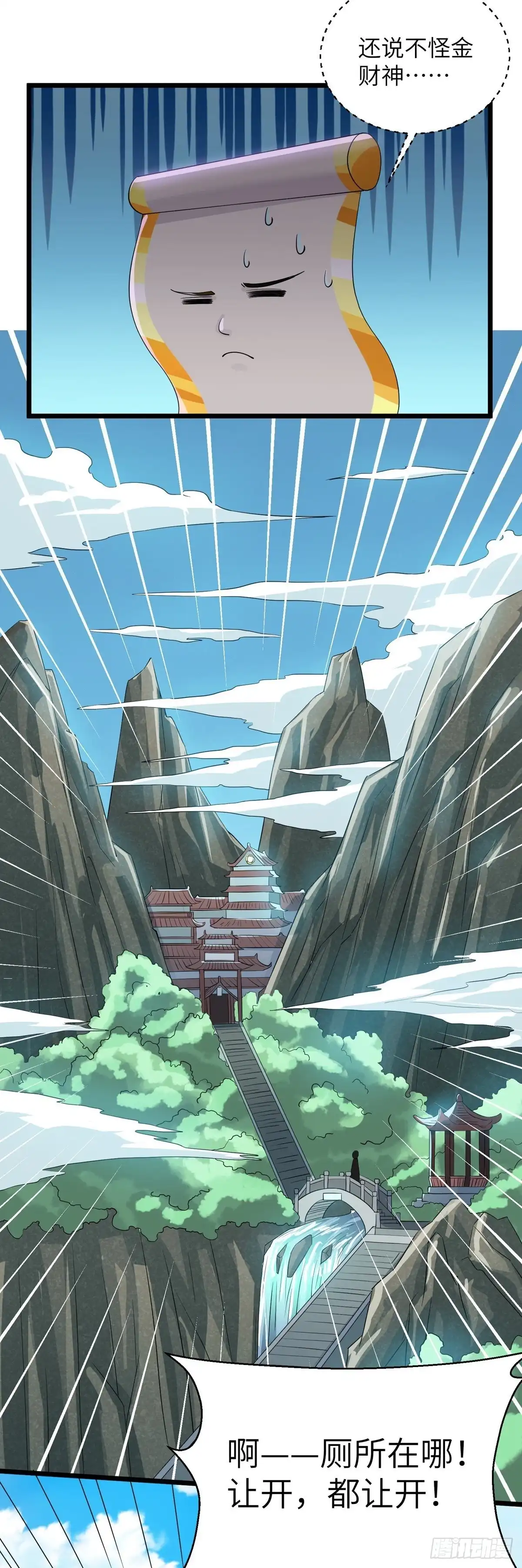 《修罗剑尊》第284话 第17页