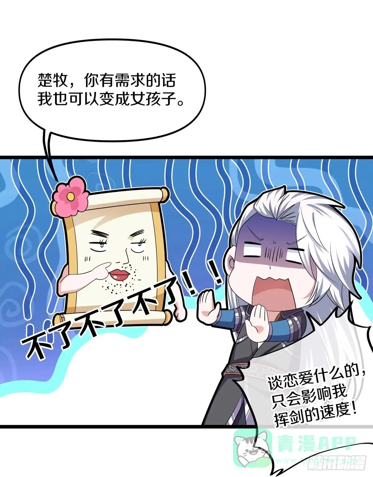 《修罗剑尊》第284话 第1页