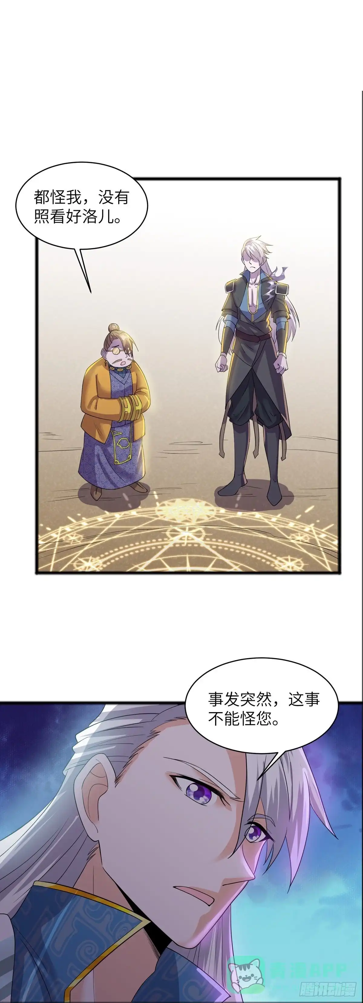 《修罗剑尊》第284话 第11页