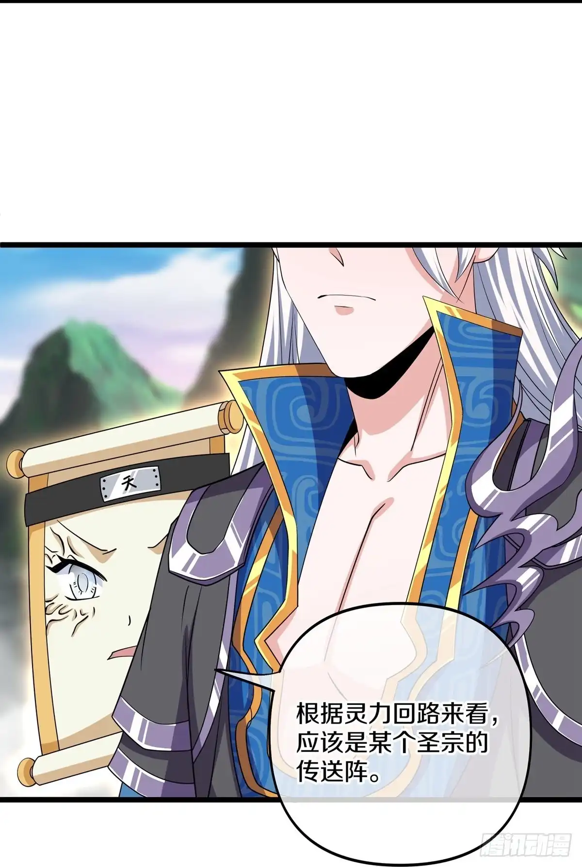 《修罗剑尊》第284话 第8页