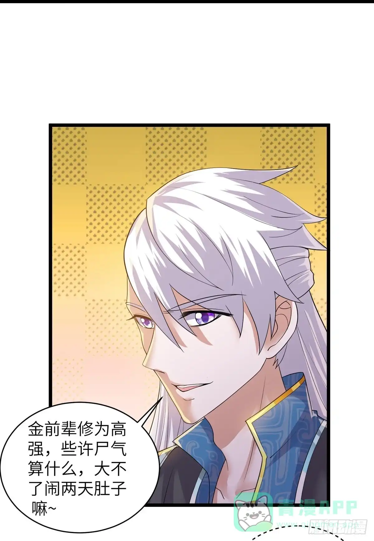 《修罗剑尊》第284话 第16页