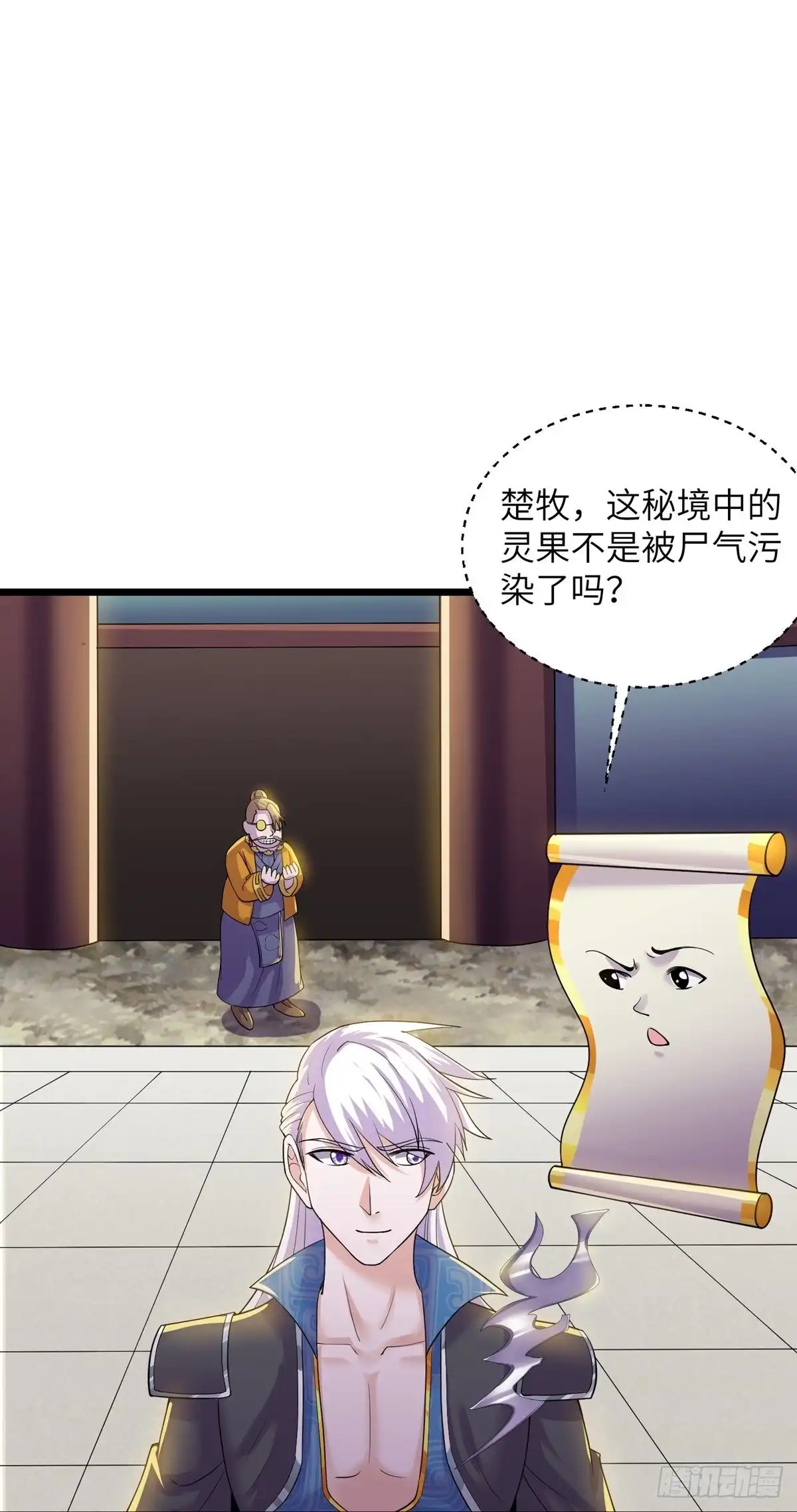 《修罗剑尊》第284话 第15页