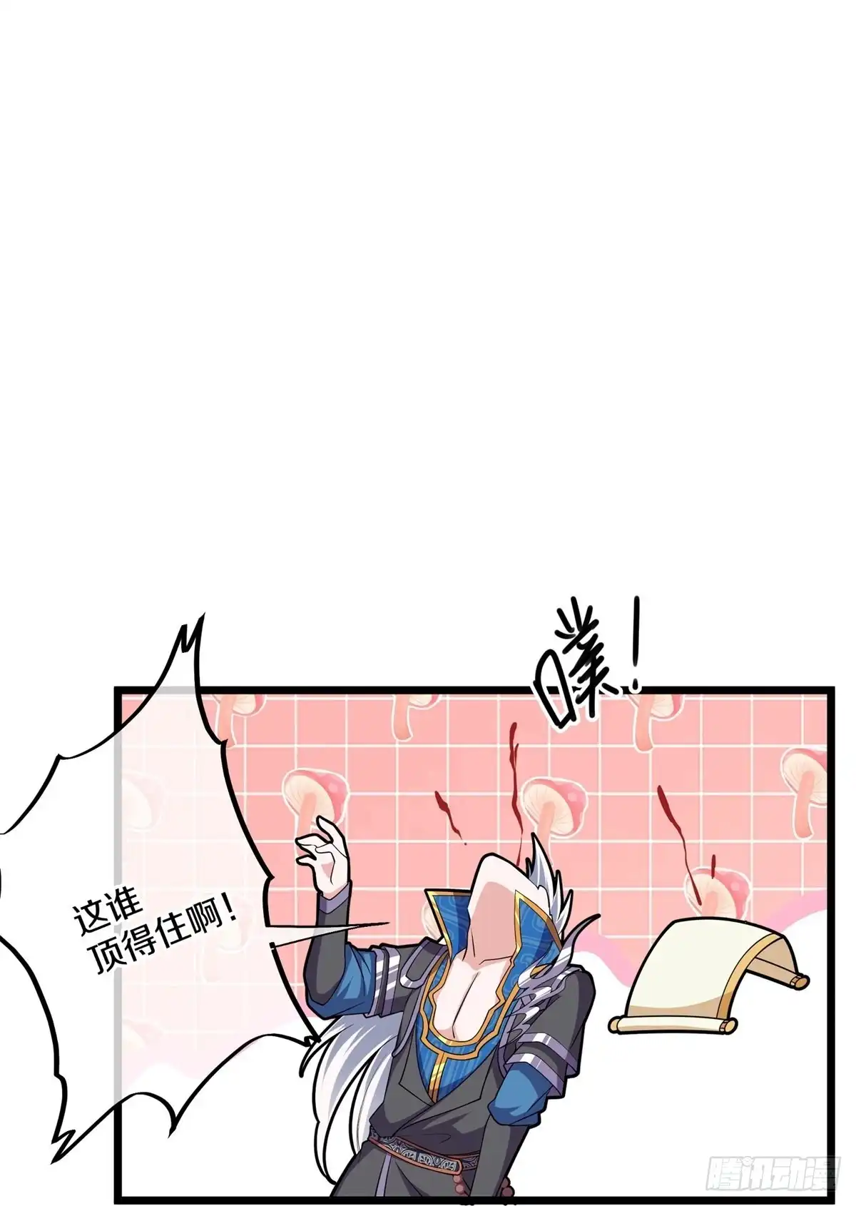《修罗剑尊》第284话 第4页