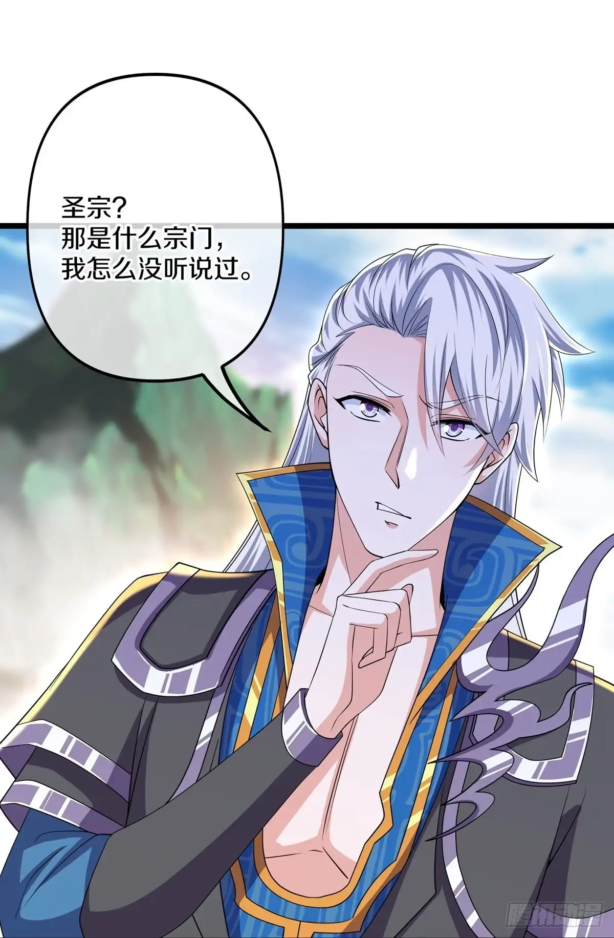 《修罗剑尊》第284话 第9页