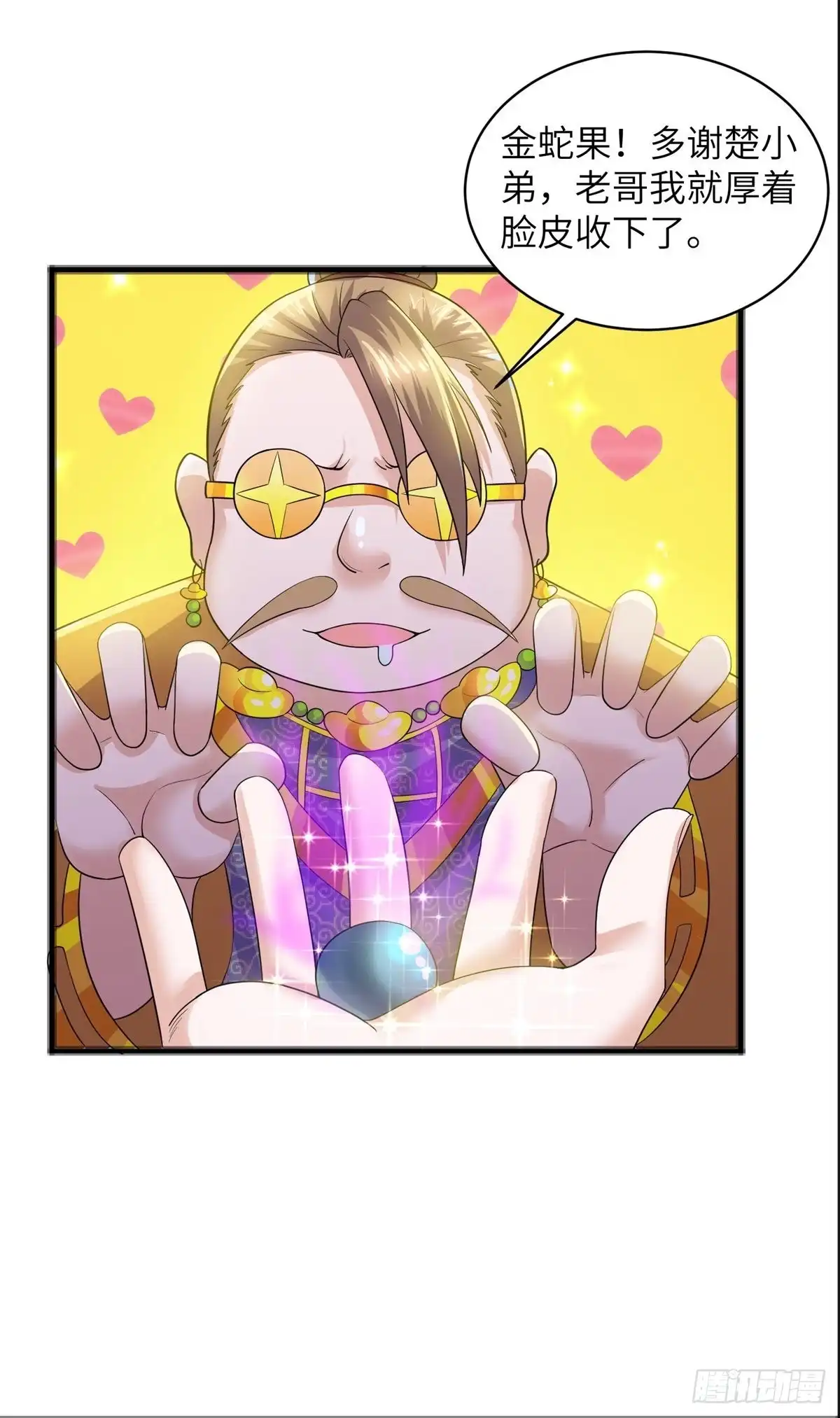 《修罗剑尊》第284话 第13页