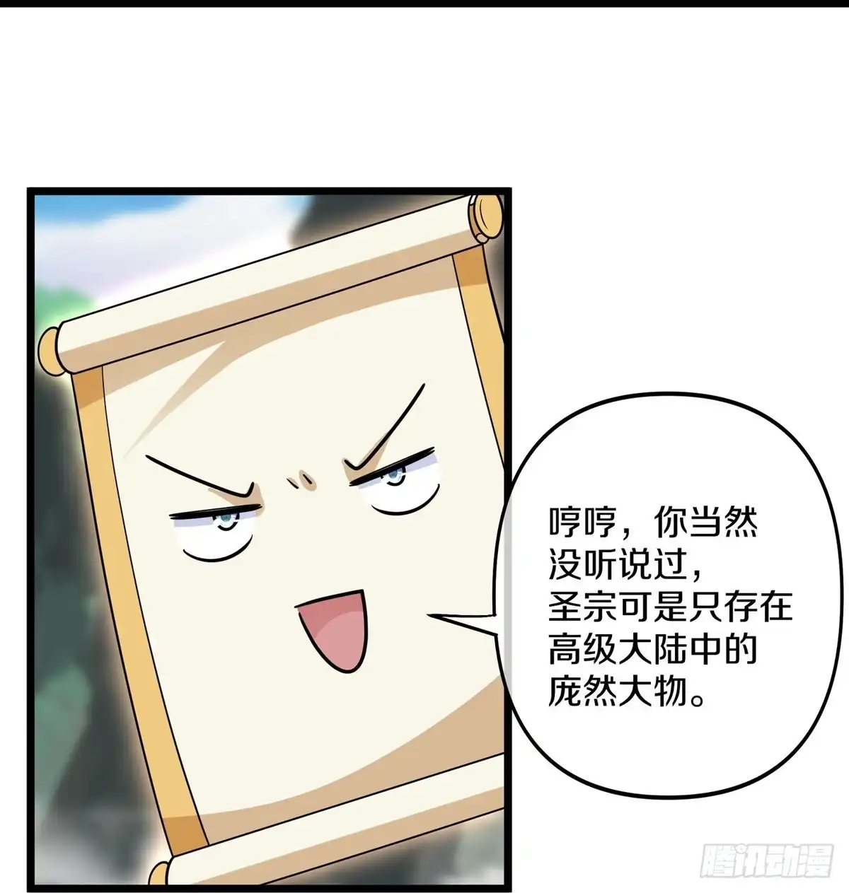 《修罗剑尊》第284话 第10页