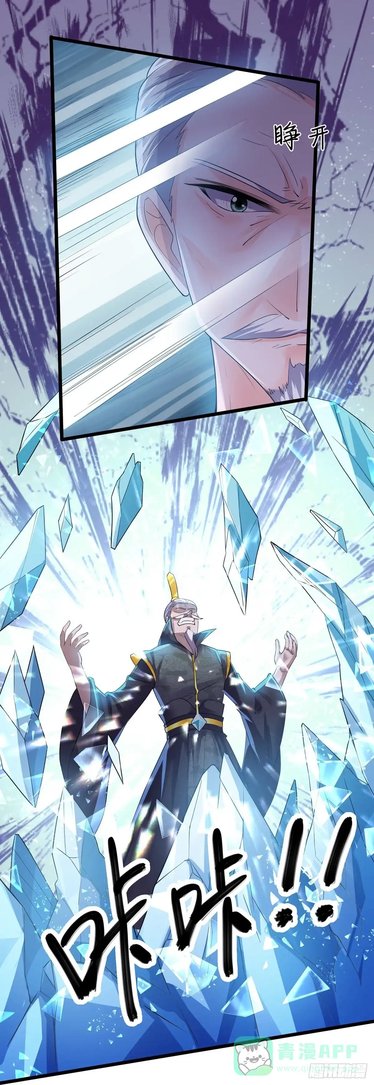 《修罗剑尊》第284话 第21页