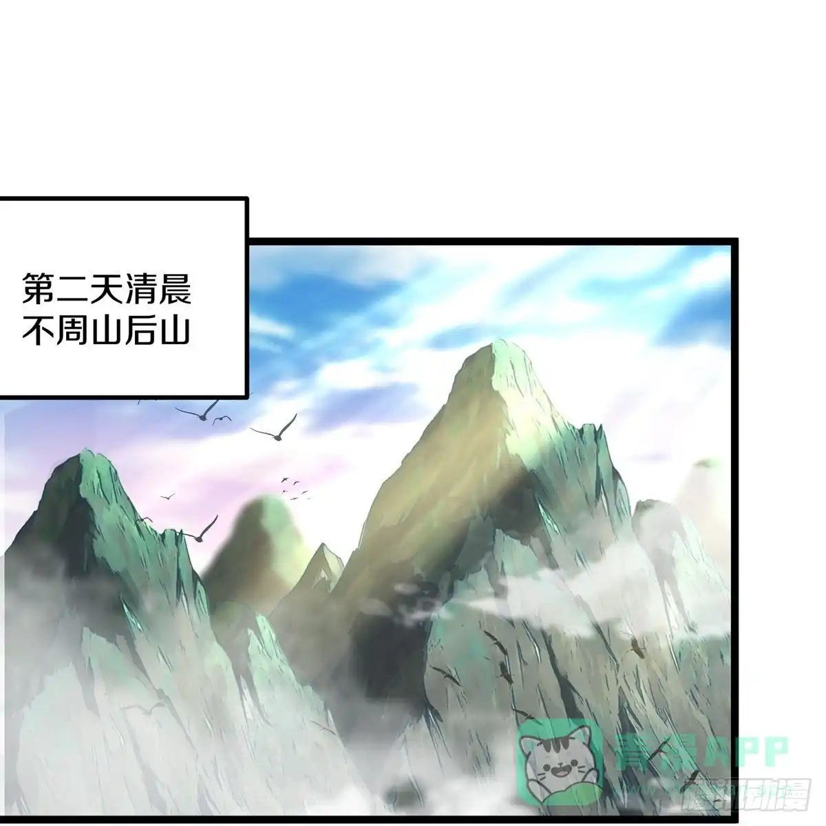 《修罗剑尊》第284话 第6页