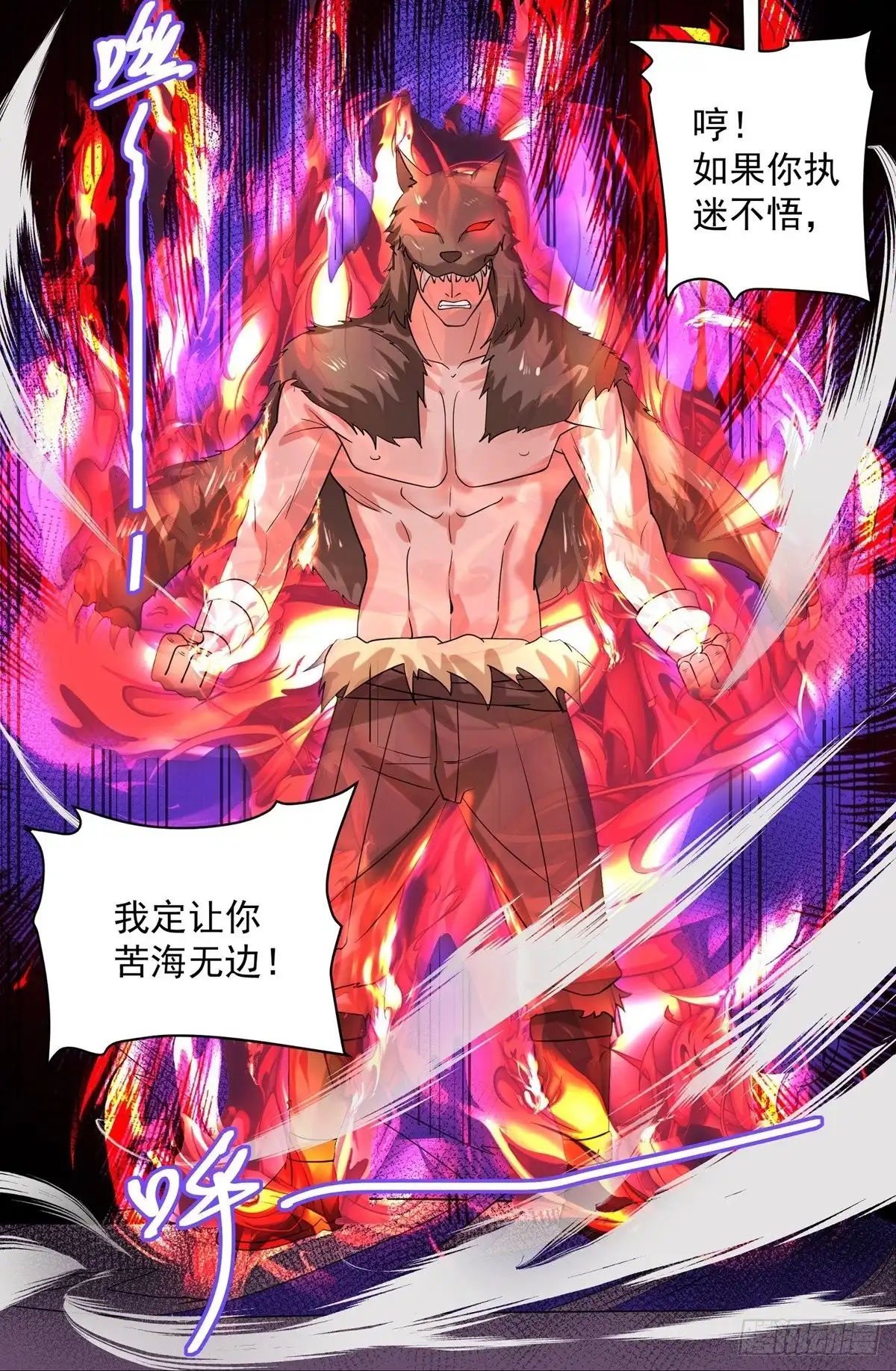 《修罗剑尊》第285话 第25页