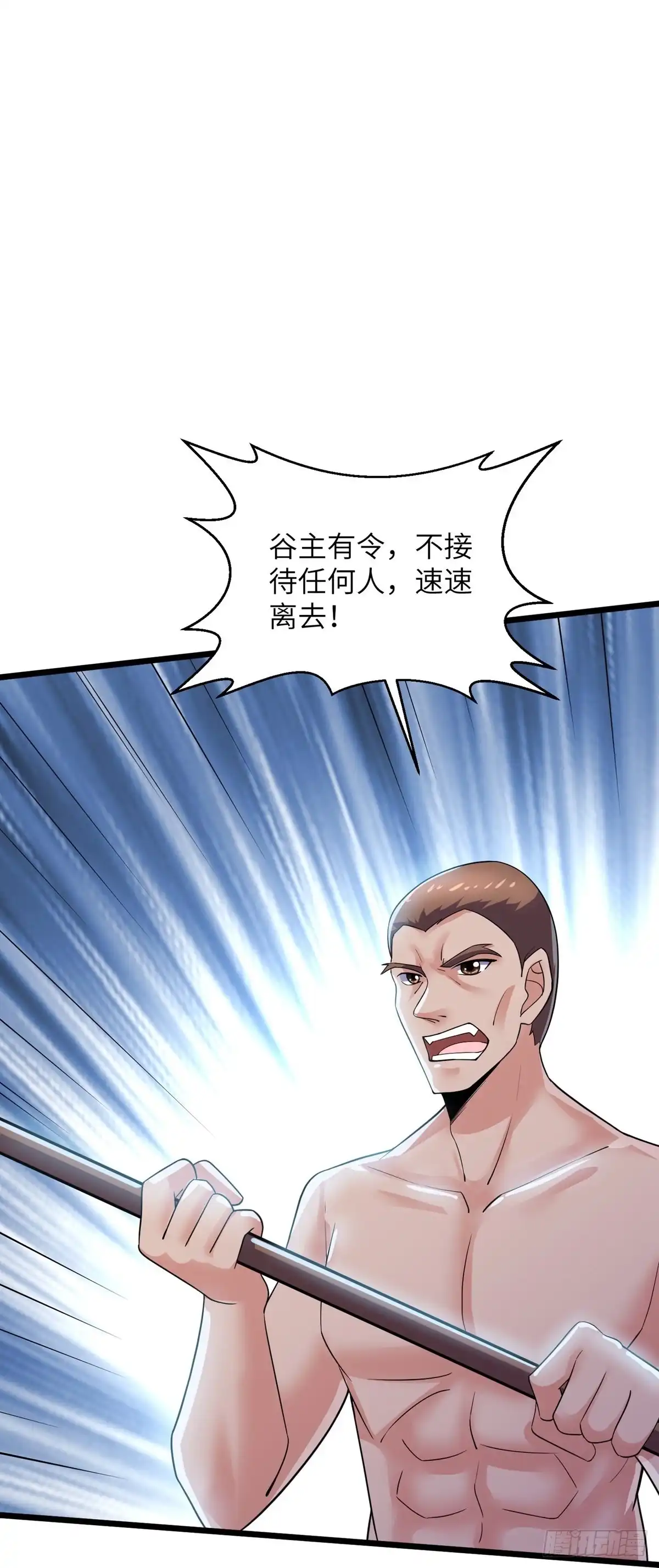《修罗剑尊》第285话 第10页