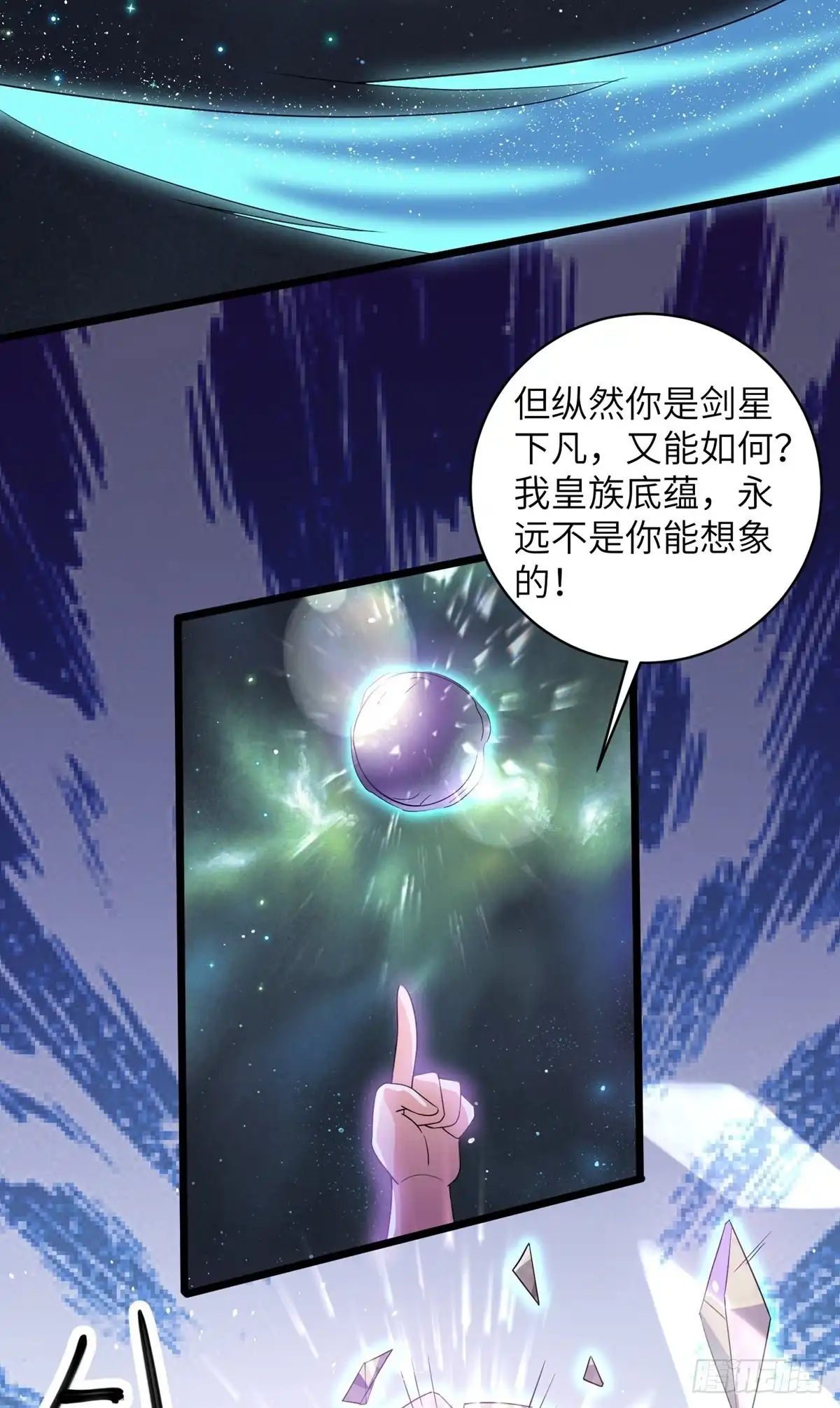 《修罗剑尊》第285话 第2页