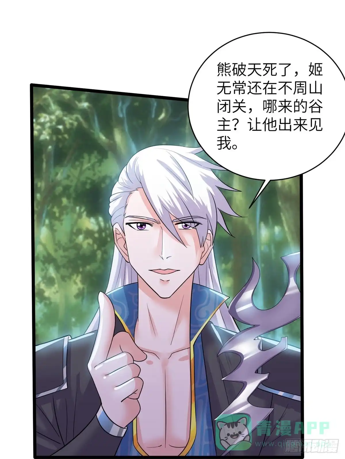 《修罗剑尊》第285话 第11页