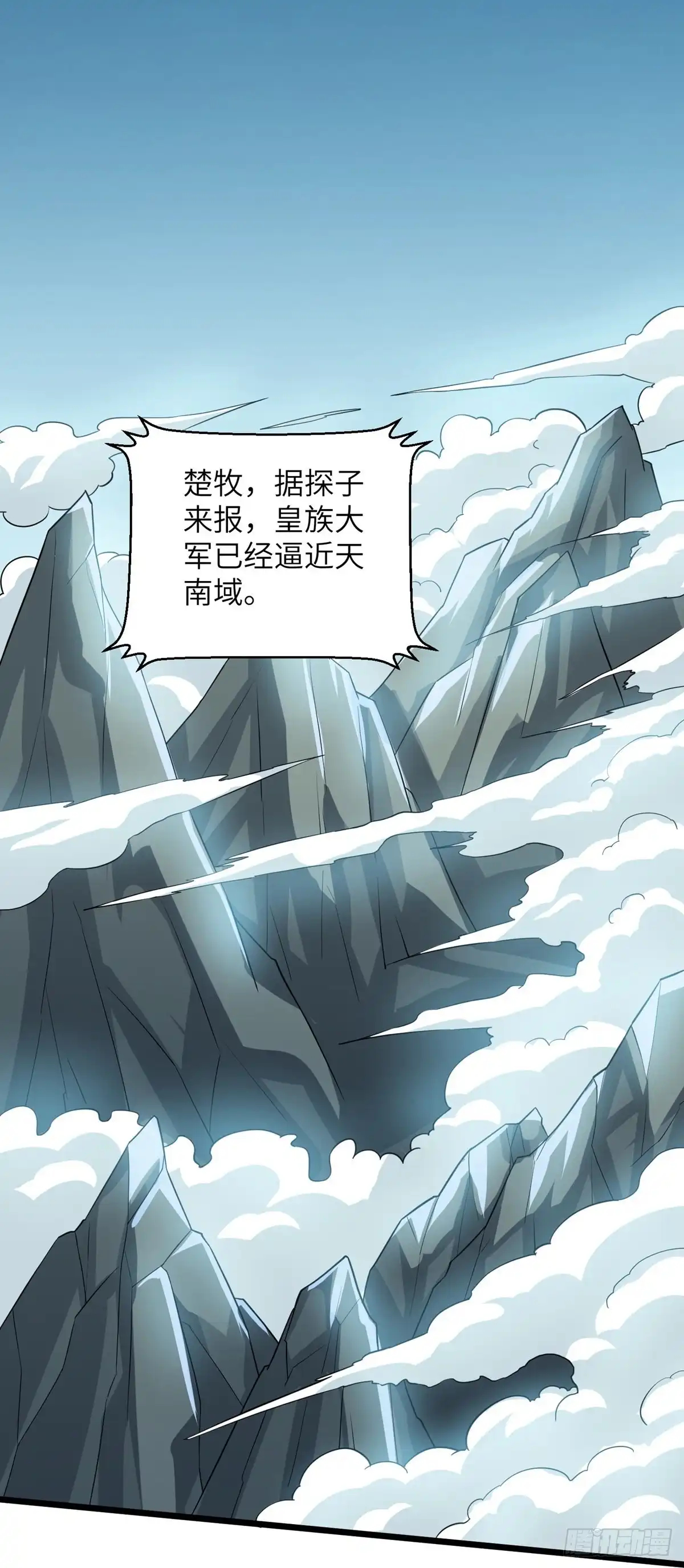 《修罗剑尊》第285话 第4页