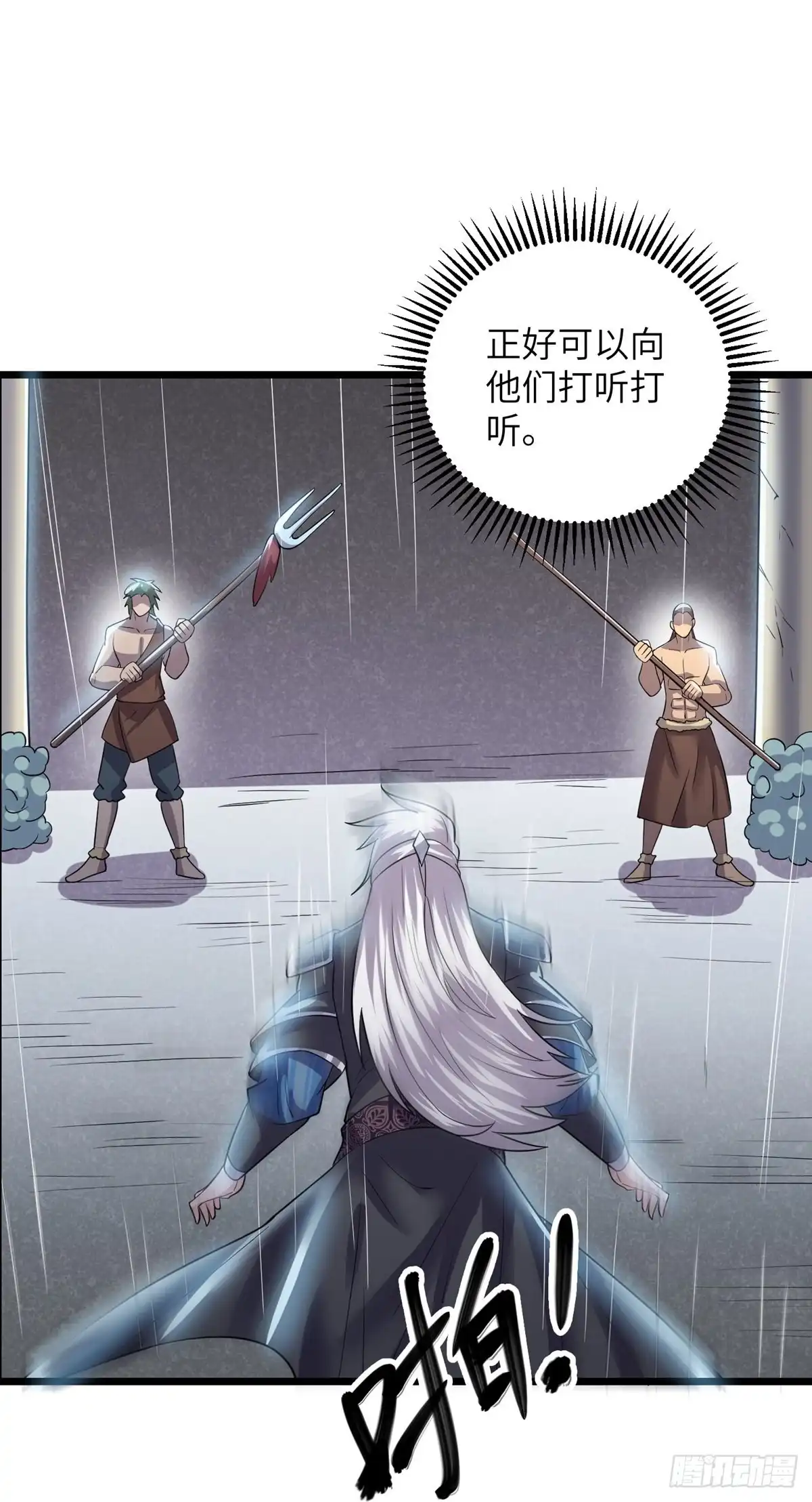 《修罗剑尊》第285话 第9页
