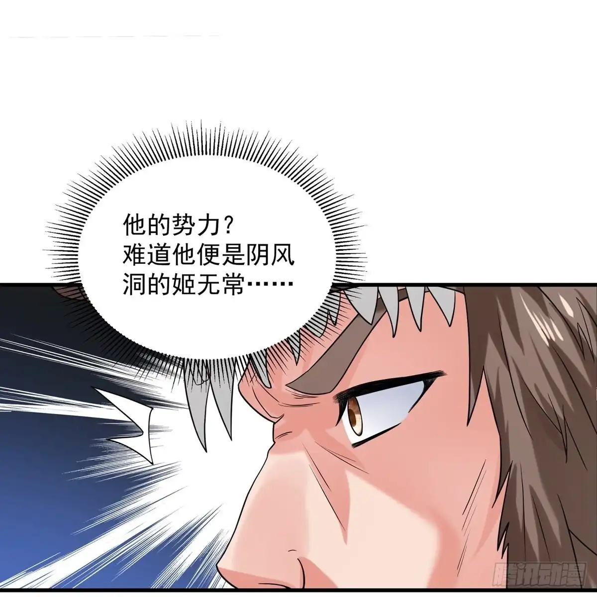 《修罗剑尊》第285话 第23页