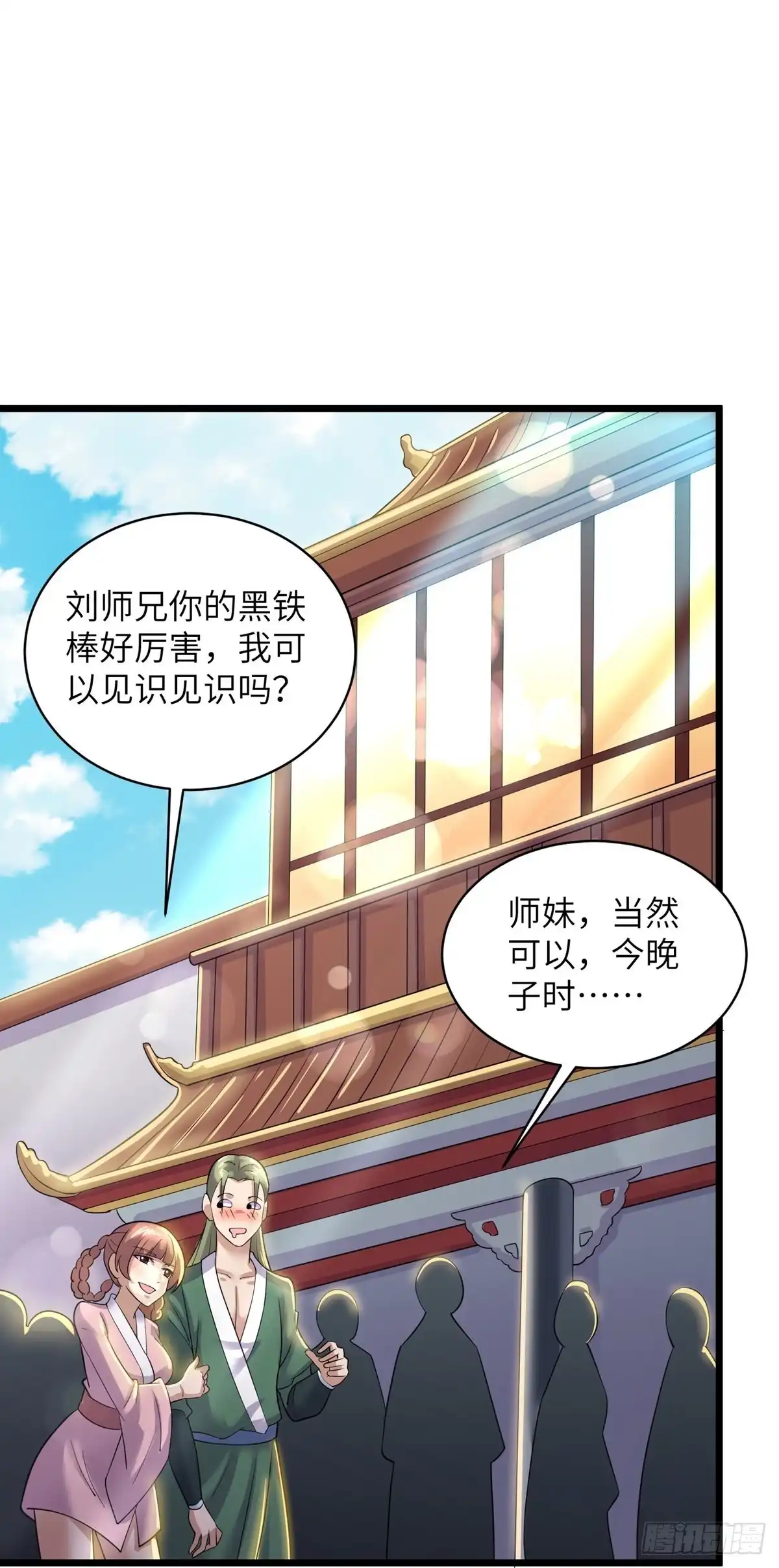 《修罗剑尊》第285话 第13页