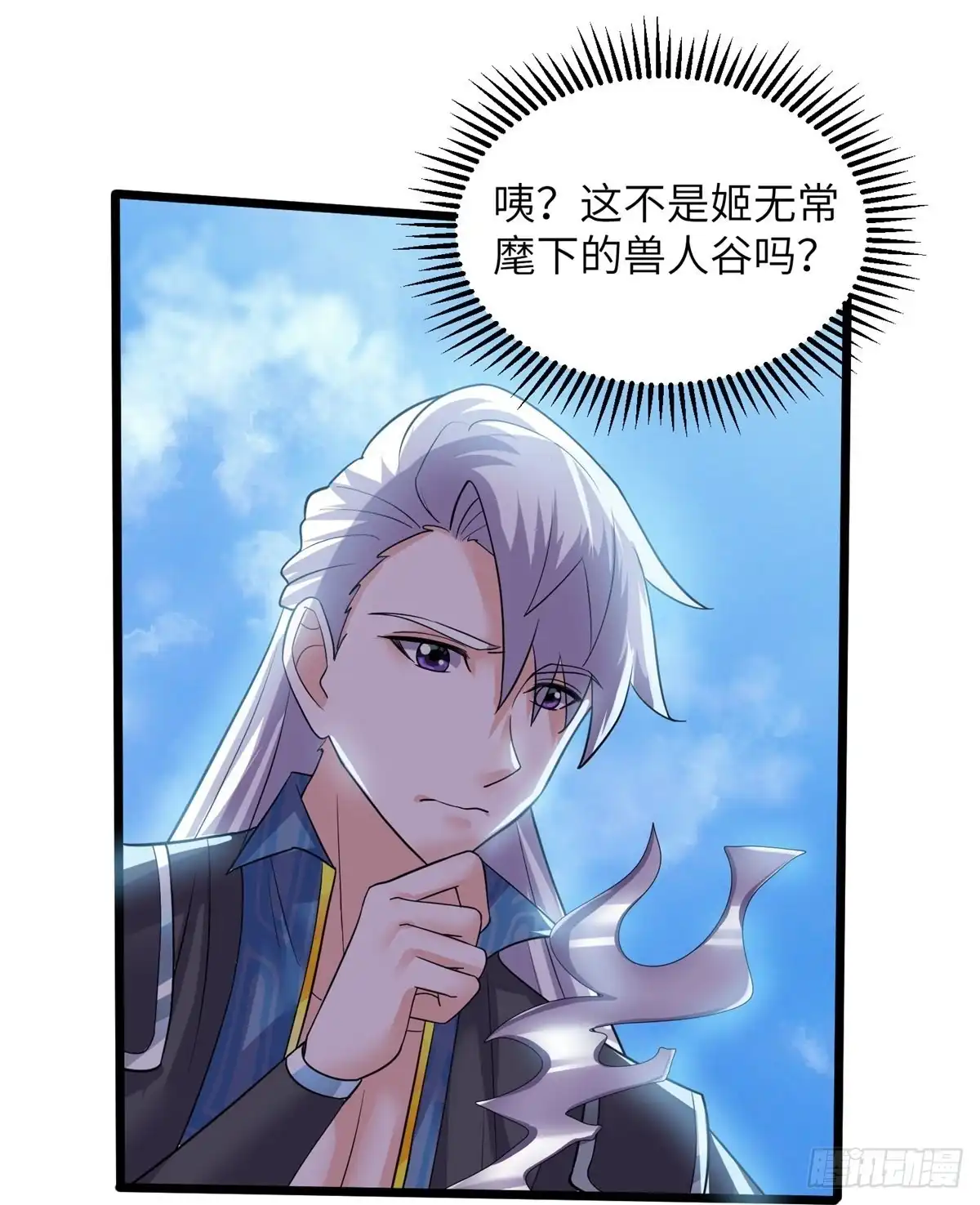 《修罗剑尊》第285话 第8页