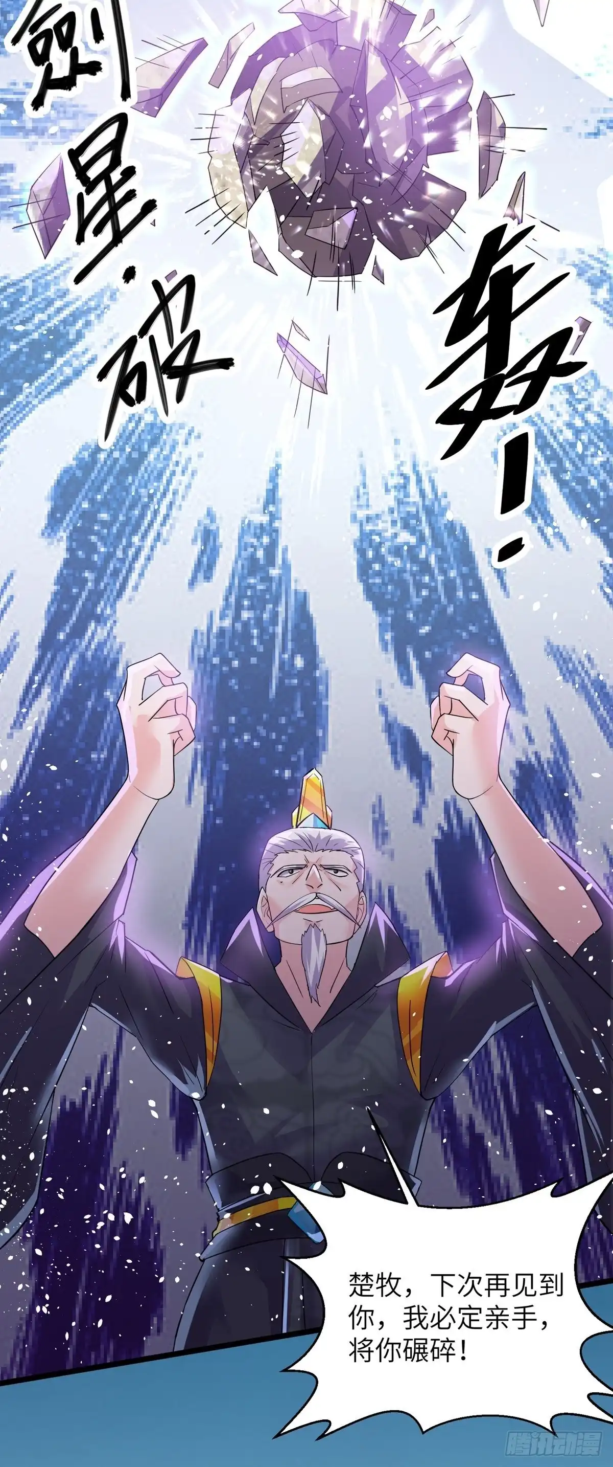 《修罗剑尊》第285话 第3页