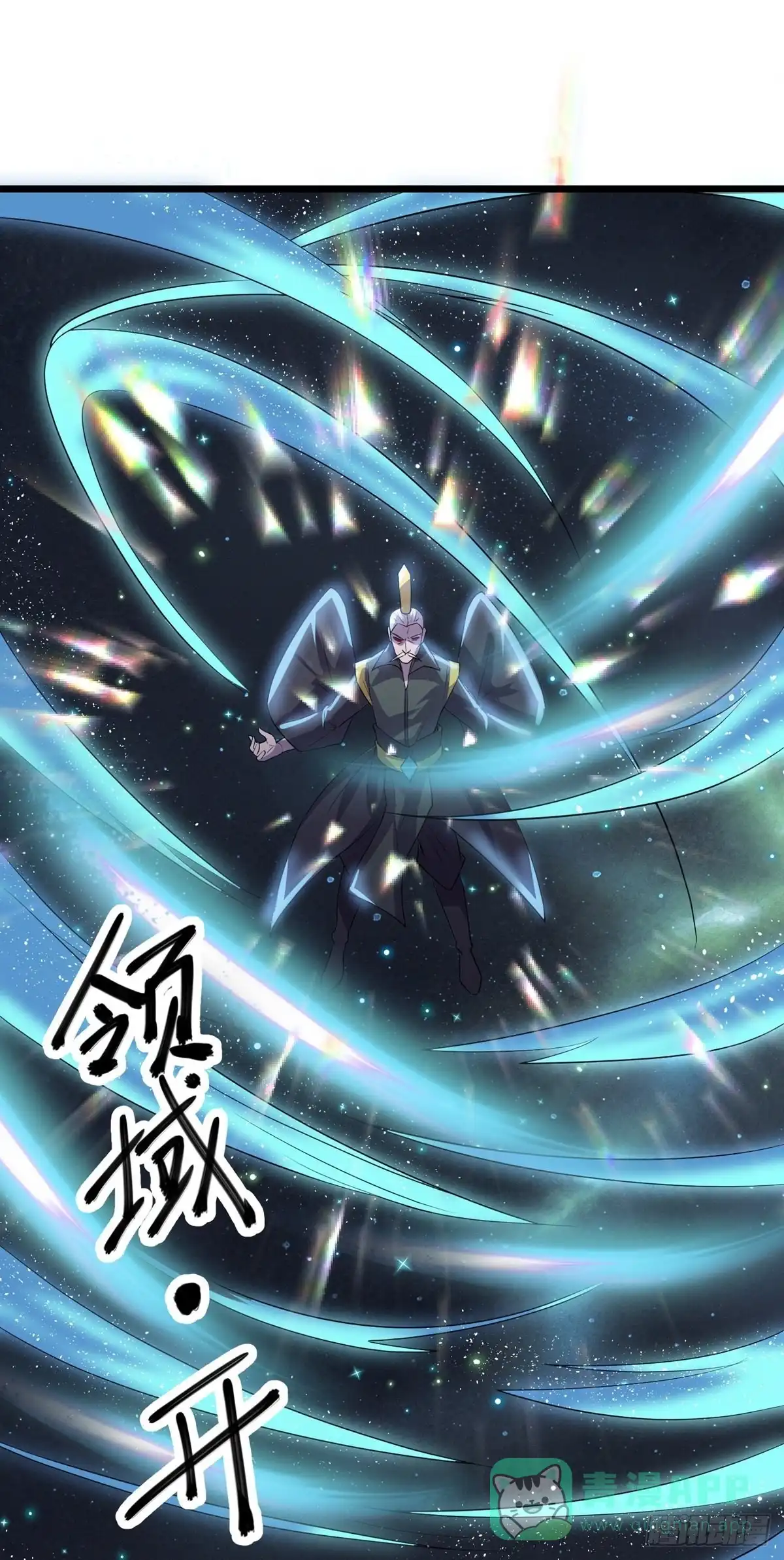 《修罗剑尊》第285话 第1页