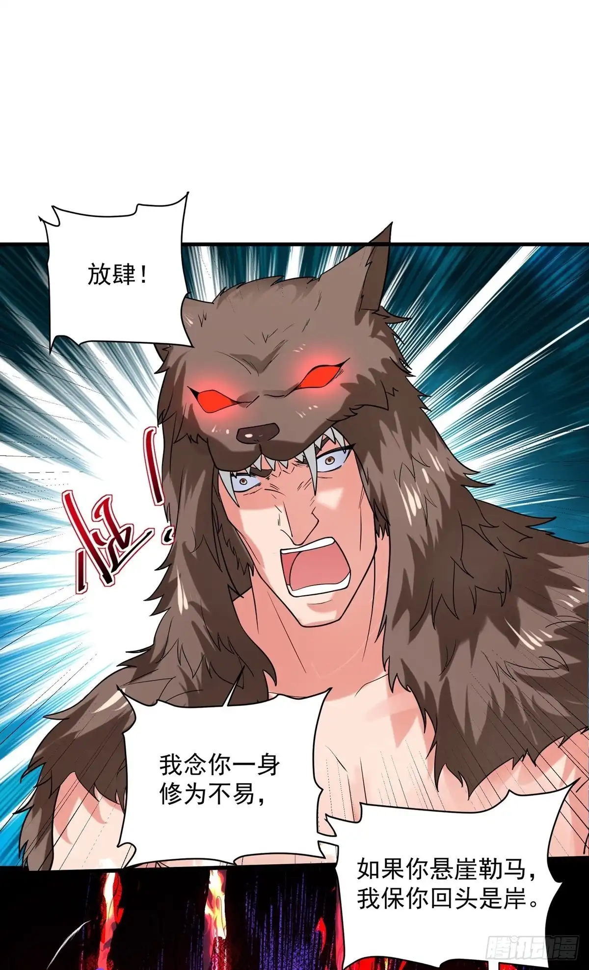 《修罗剑尊》第285话 第24页