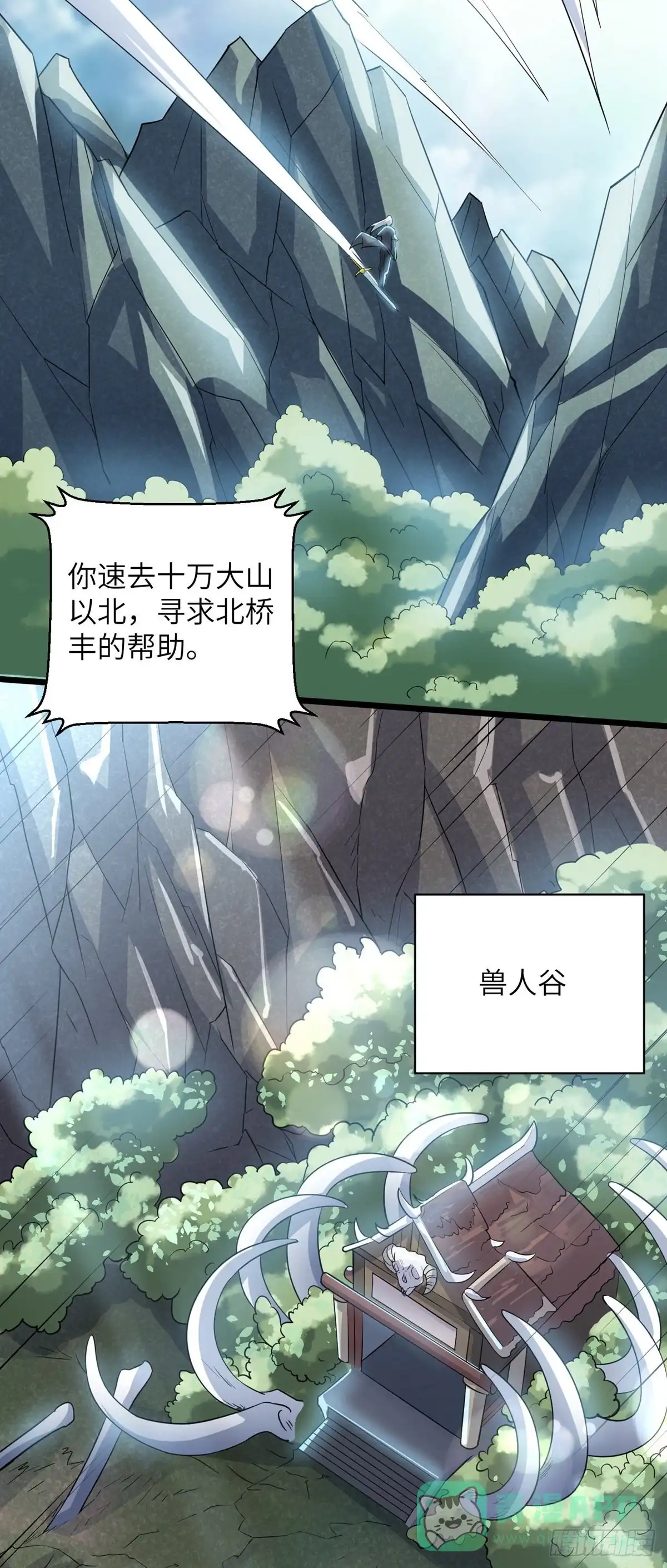 《修罗剑尊》第285话 第6页